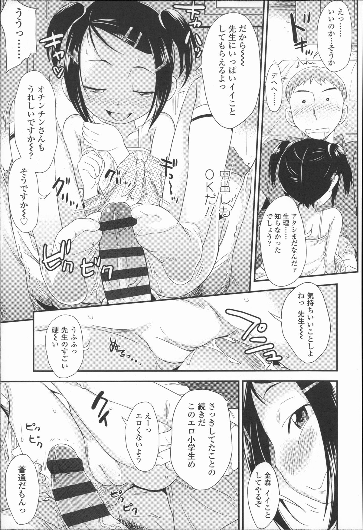 [いさわのーり] プニはだ☆つるスジ