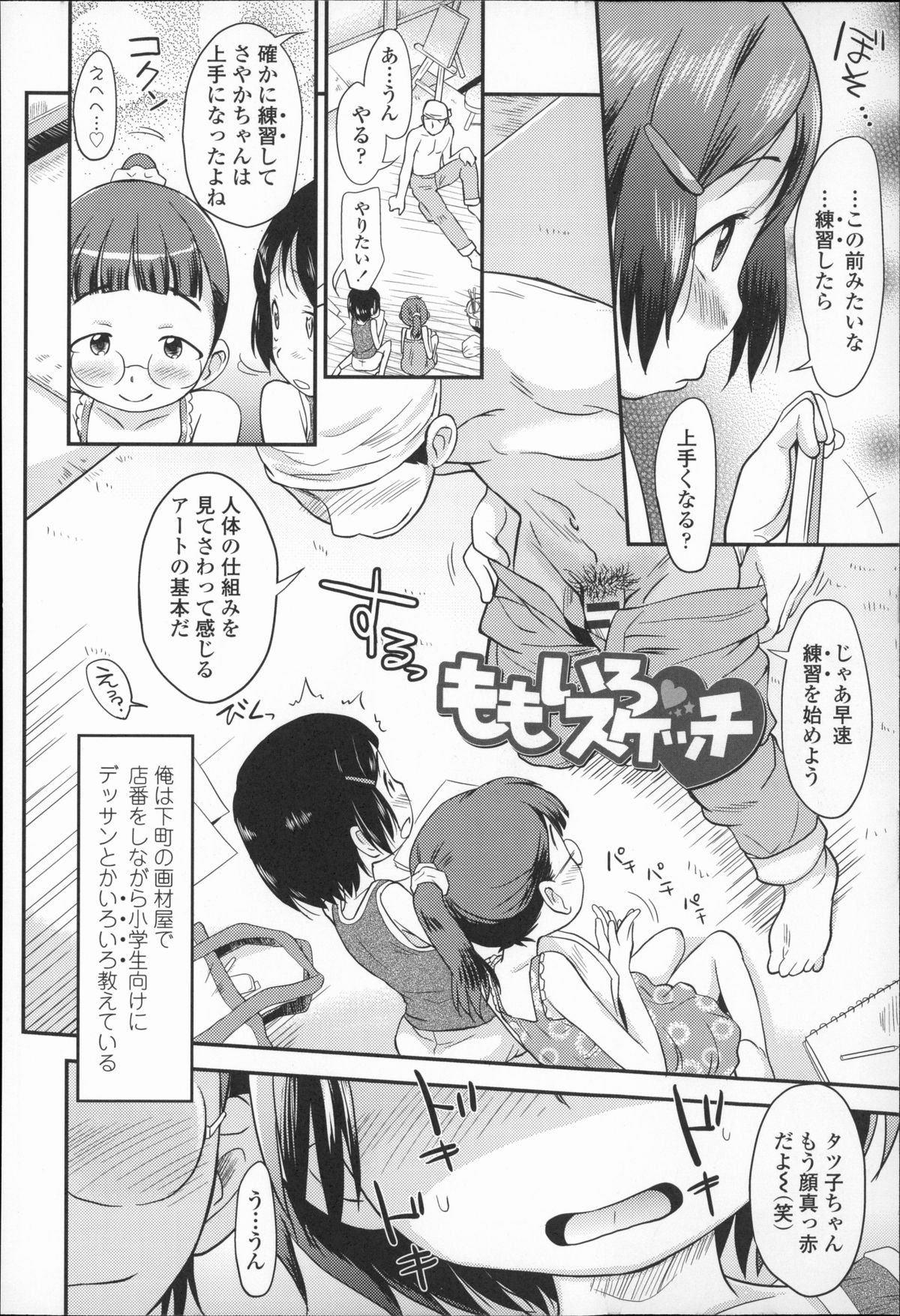[いさわのーり] プニはだ☆つるスジ