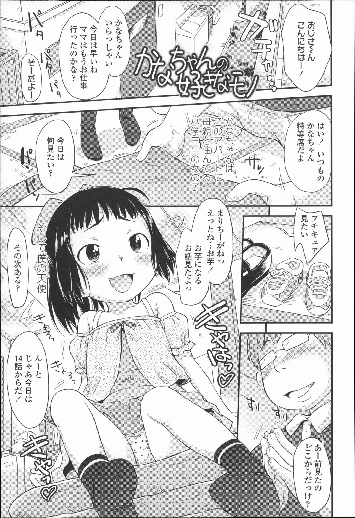 [いさわのーり] プニはだ☆つるスジ