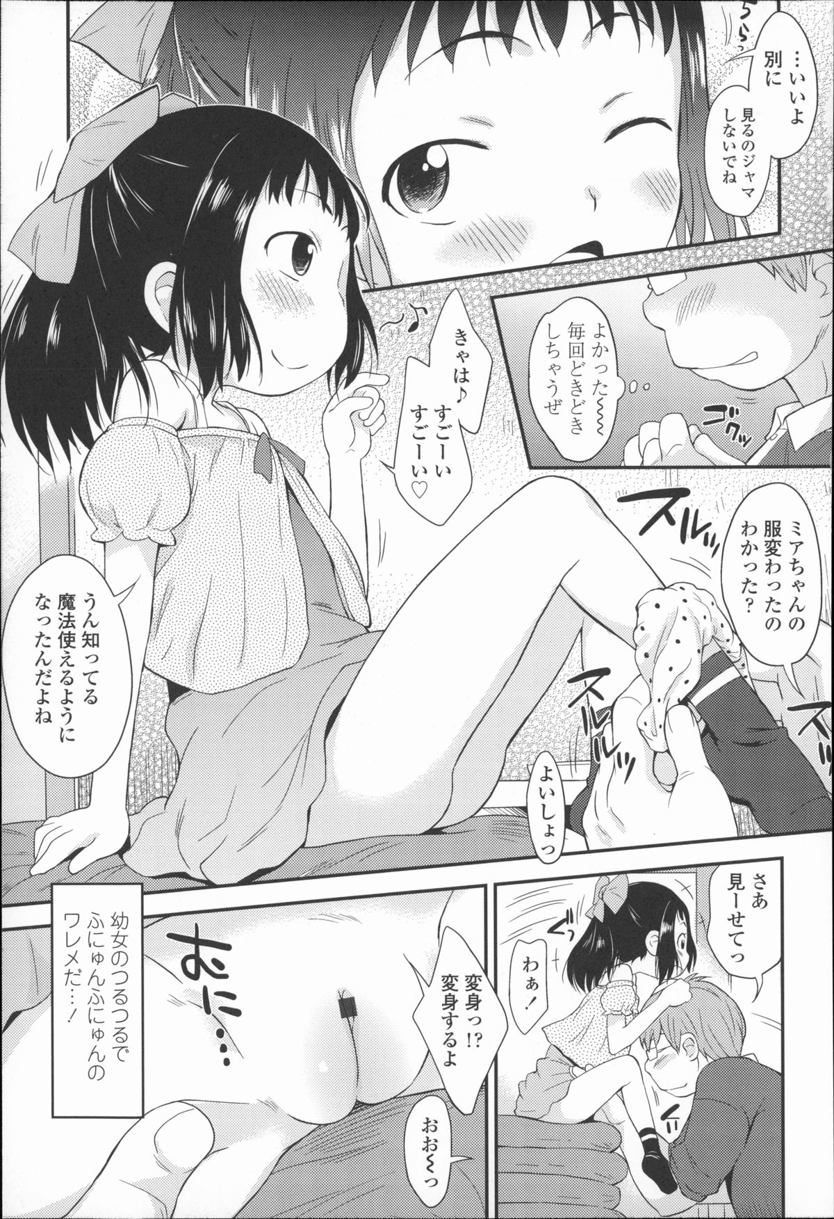 [いさわのーり] プニはだ☆つるスジ