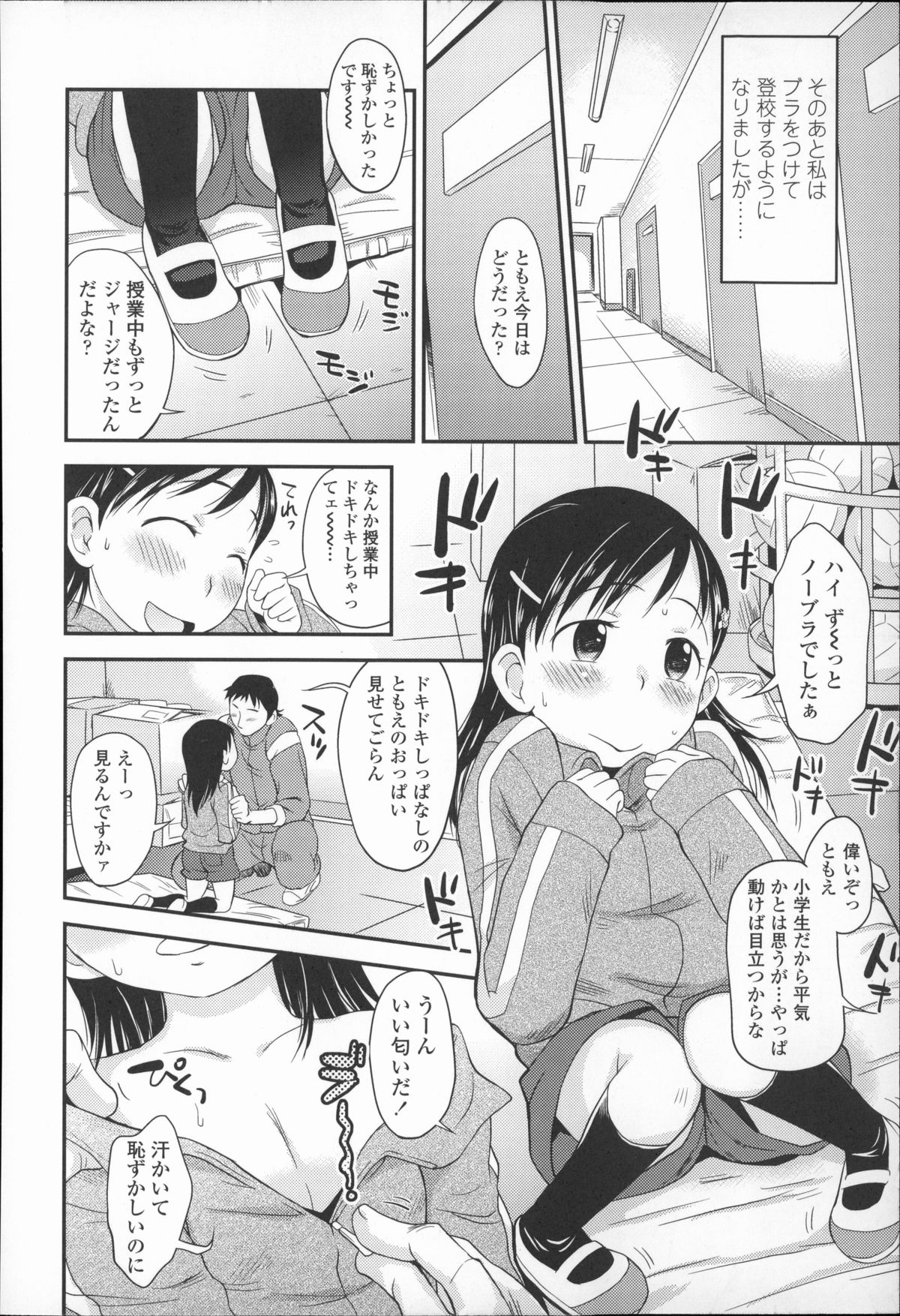 [いさわのーり] プニはだ☆つるスジ