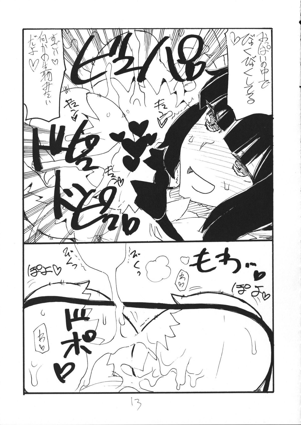 (COMIC1☆9) [キングリボルバー (菊田高次)] しじみ (ダンジョンに出会いを求めるのは間違っているだろうか)
