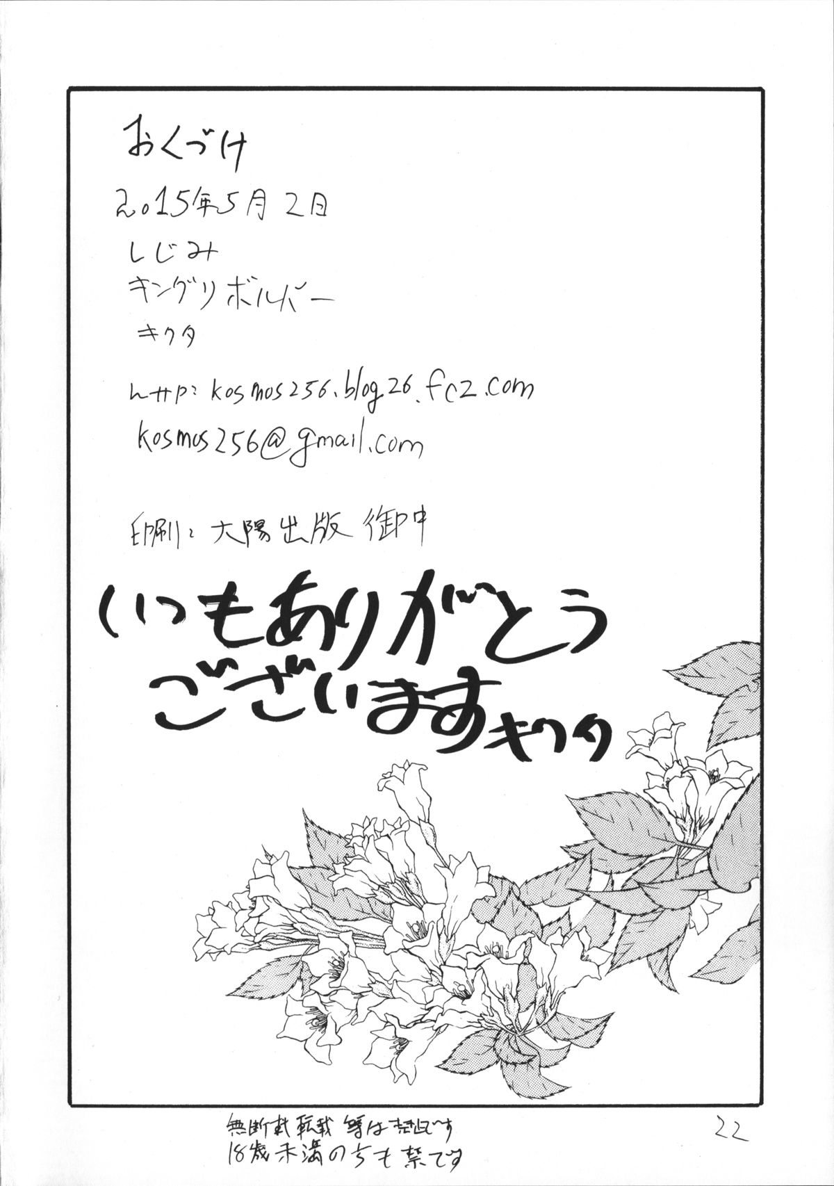 (COMIC1☆9) [キングリボルバー (菊田高次)] しじみ (ダンジョンに出会いを求めるのは間違っているだろうか)