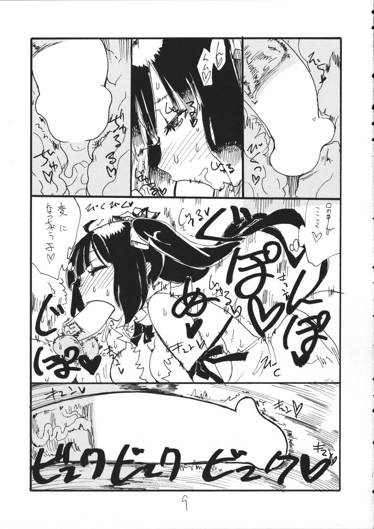 (COMIC1☆9) [キングリボルバー (菊田高次)] しじみ (ダンジョンに出会いを求めるのは間違っているだろうか)