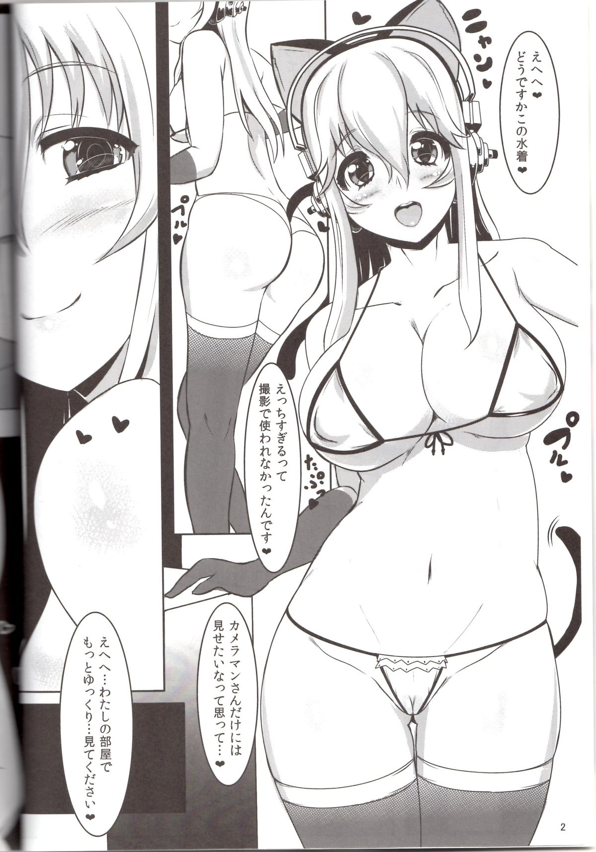 (C83) [NOSEBLEED (宮元一佐)] 状況感想 (すーぱーそに子)