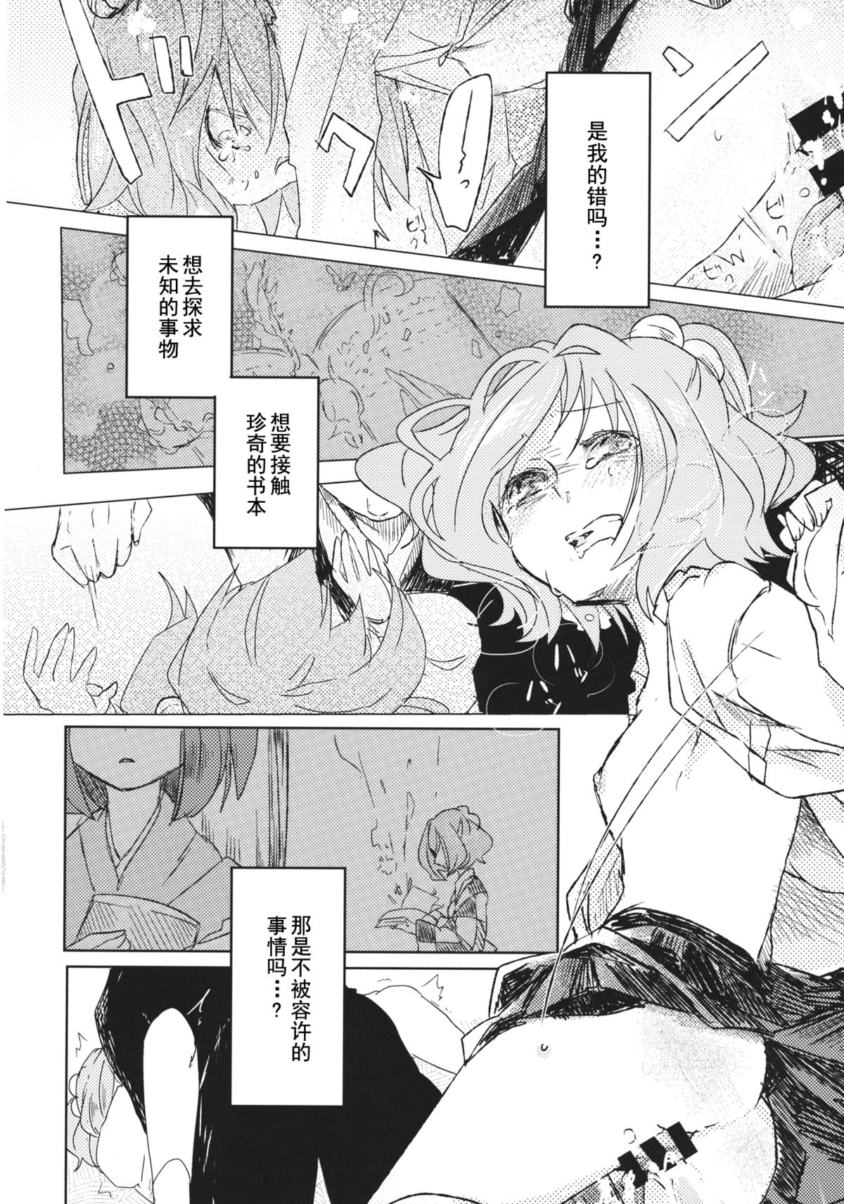 (例大祭12) [星空渡航 (はなだひょう、渡瀬玲)] おびえる小鈴ちゃん合同 (東方Project) [中国翻訳]