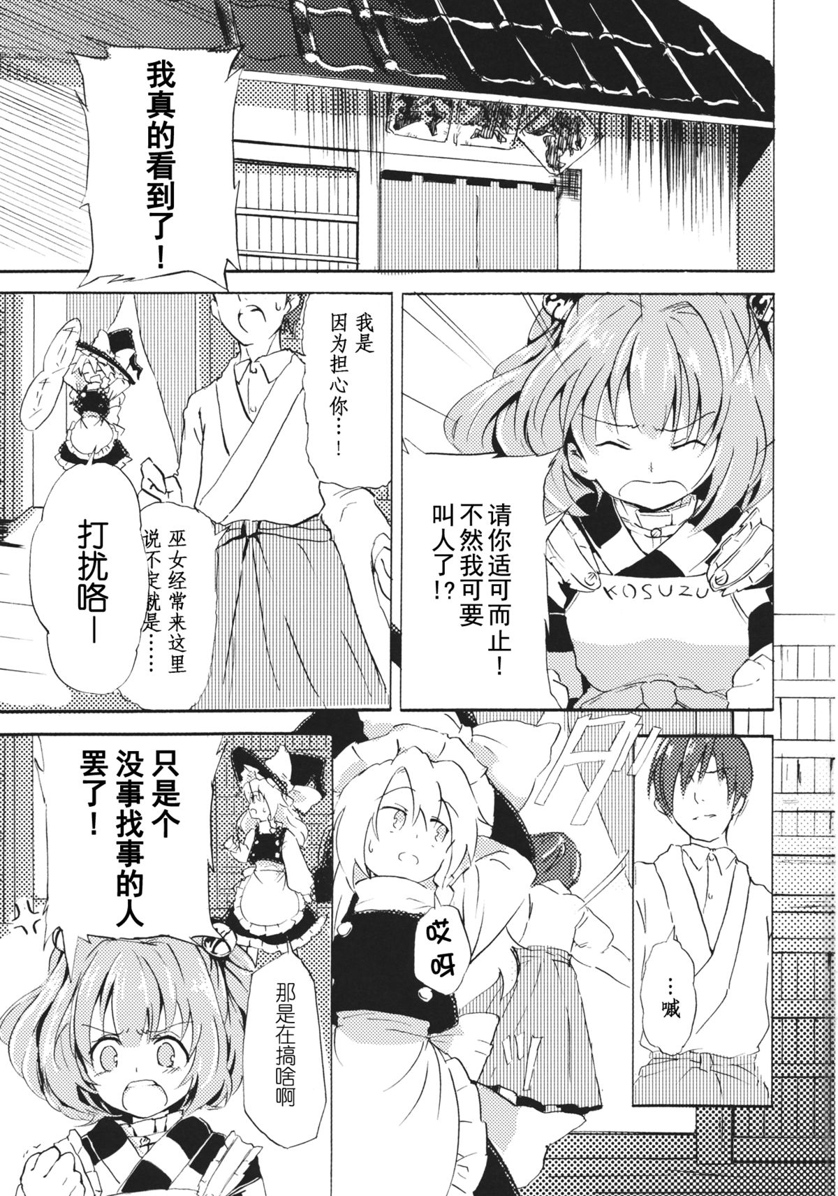 (例大祭12) [星空渡航 (はなだひょう、渡瀬玲)] おびえる小鈴ちゃん合同 (東方Project) [中国翻訳]