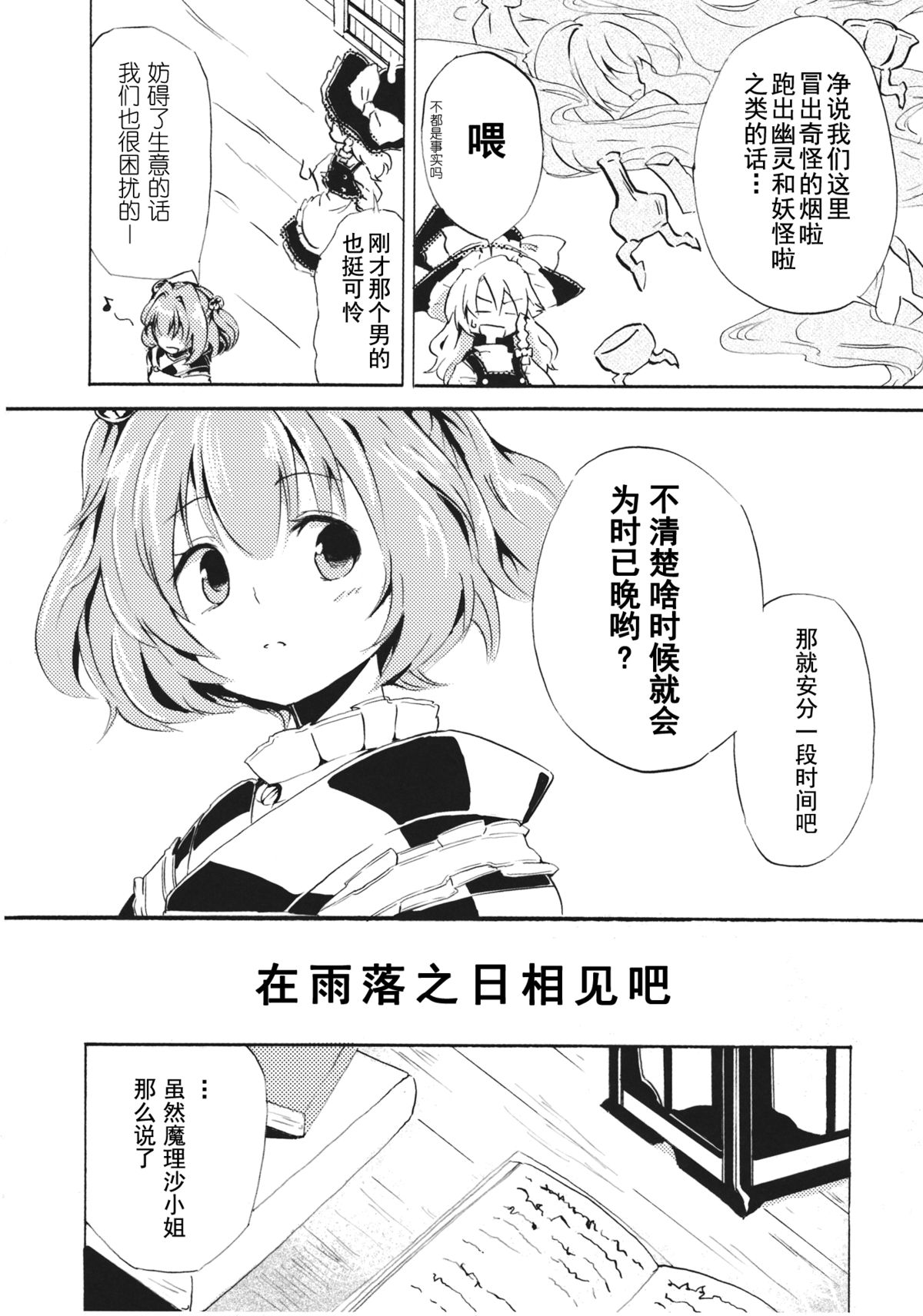 (例大祭12) [星空渡航 (はなだひょう、渡瀬玲)] おびえる小鈴ちゃん合同 (東方Project) [中国翻訳]