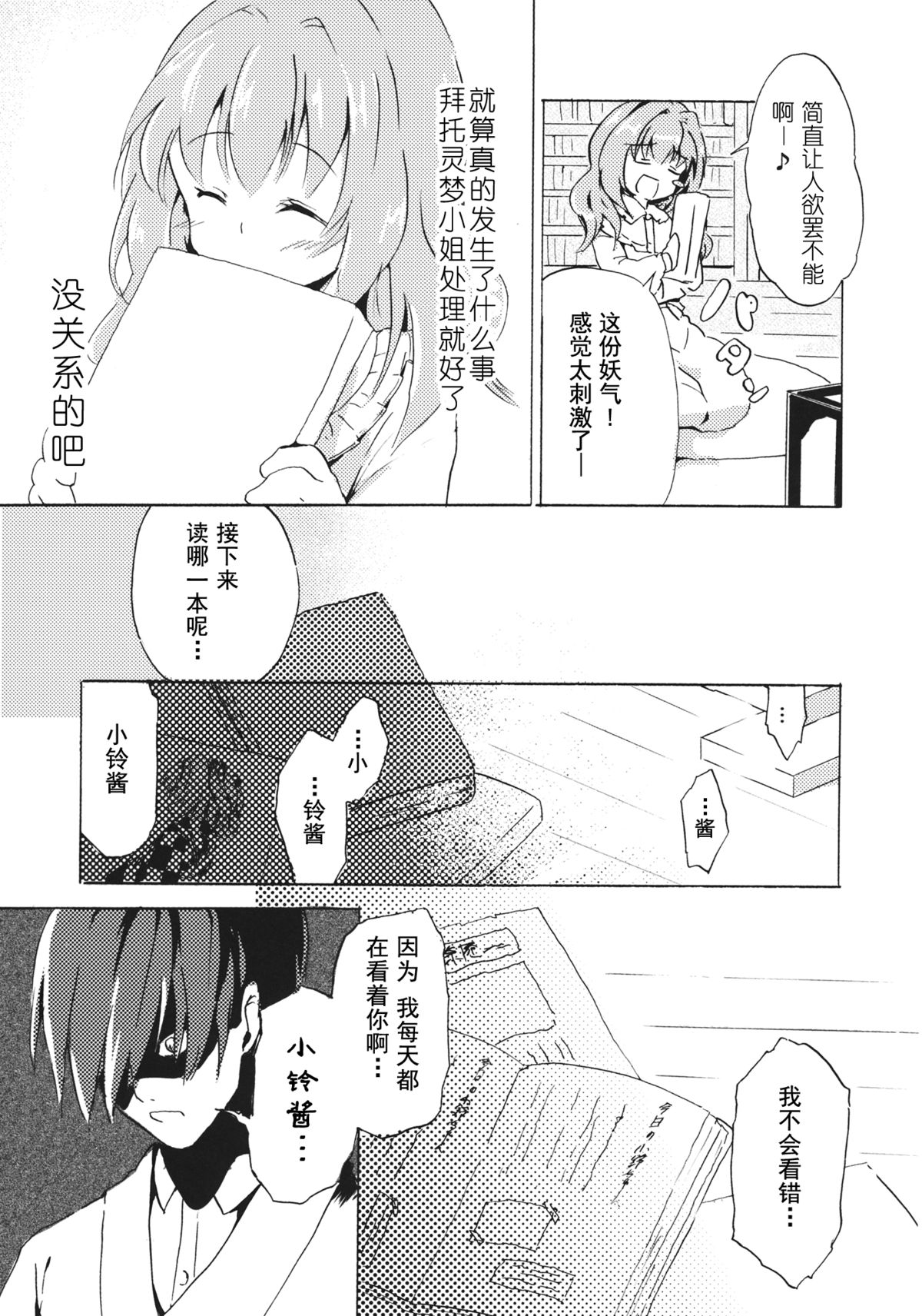 (例大祭12) [星空渡航 (はなだひょう、渡瀬玲)] おびえる小鈴ちゃん合同 (東方Project) [中国翻訳]