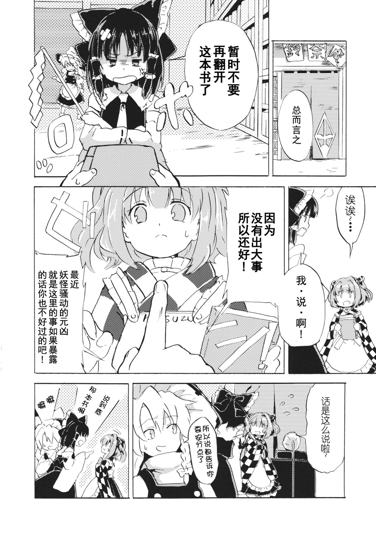 (例大祭12) [星空渡航 (はなだひょう、渡瀬玲)] おびえる小鈴ちゃん合同 (東方Project) [中国翻訳]