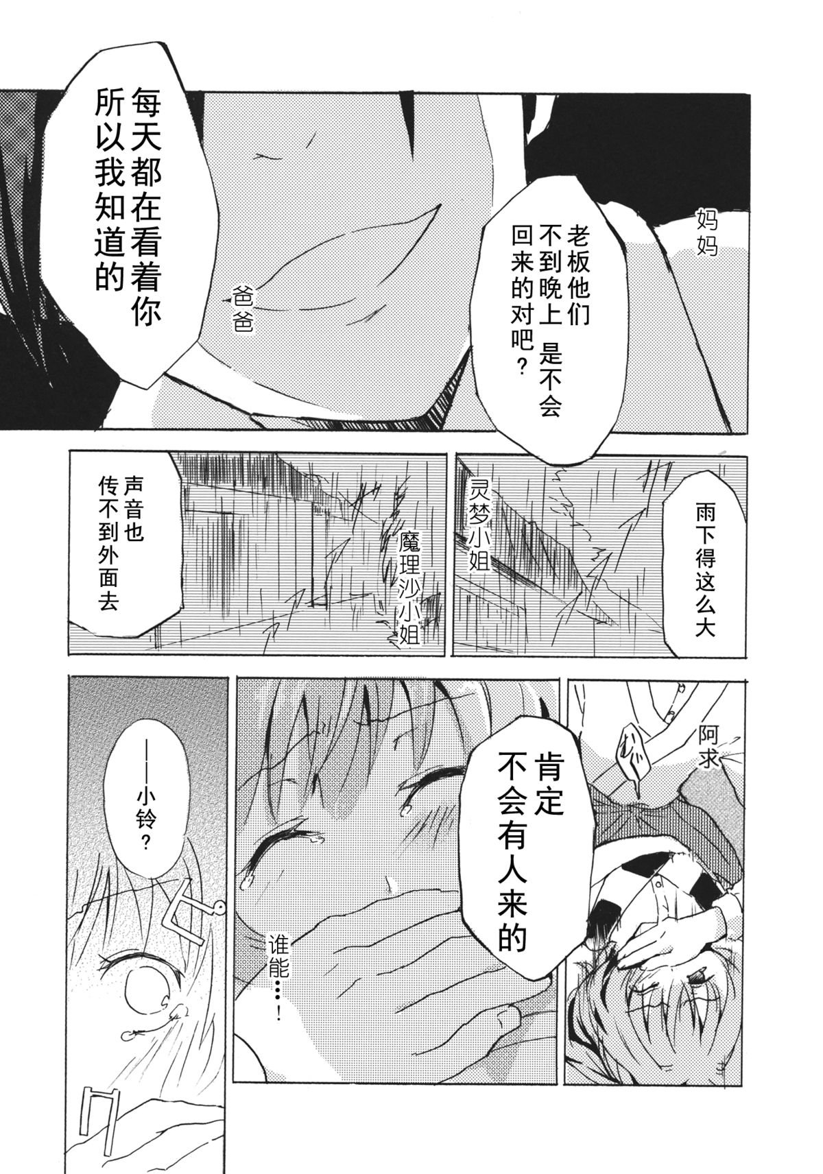 (例大祭12) [星空渡航 (はなだひょう、渡瀬玲)] おびえる小鈴ちゃん合同 (東方Project) [中国翻訳]