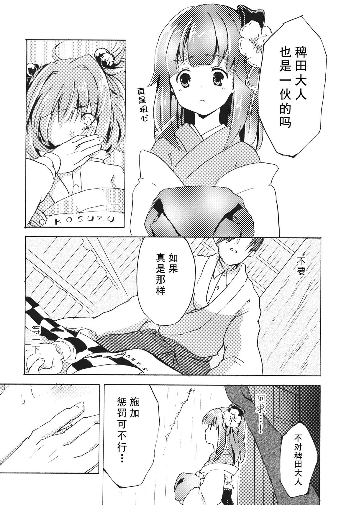 (例大祭12) [星空渡航 (はなだひょう、渡瀬玲)] おびえる小鈴ちゃん合同 (東方Project) [中国翻訳]