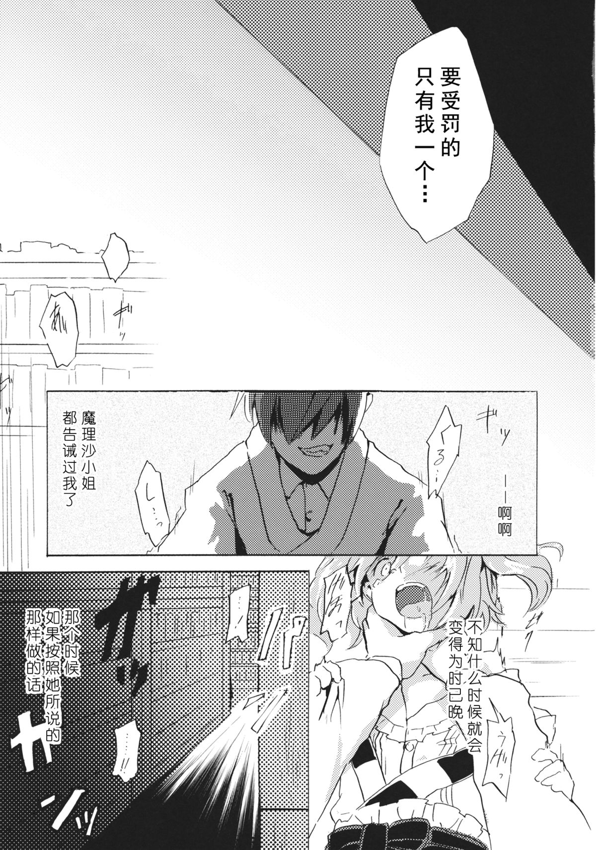 (例大祭12) [星空渡航 (はなだひょう、渡瀬玲)] おびえる小鈴ちゃん合同 (東方Project) [中国翻訳]