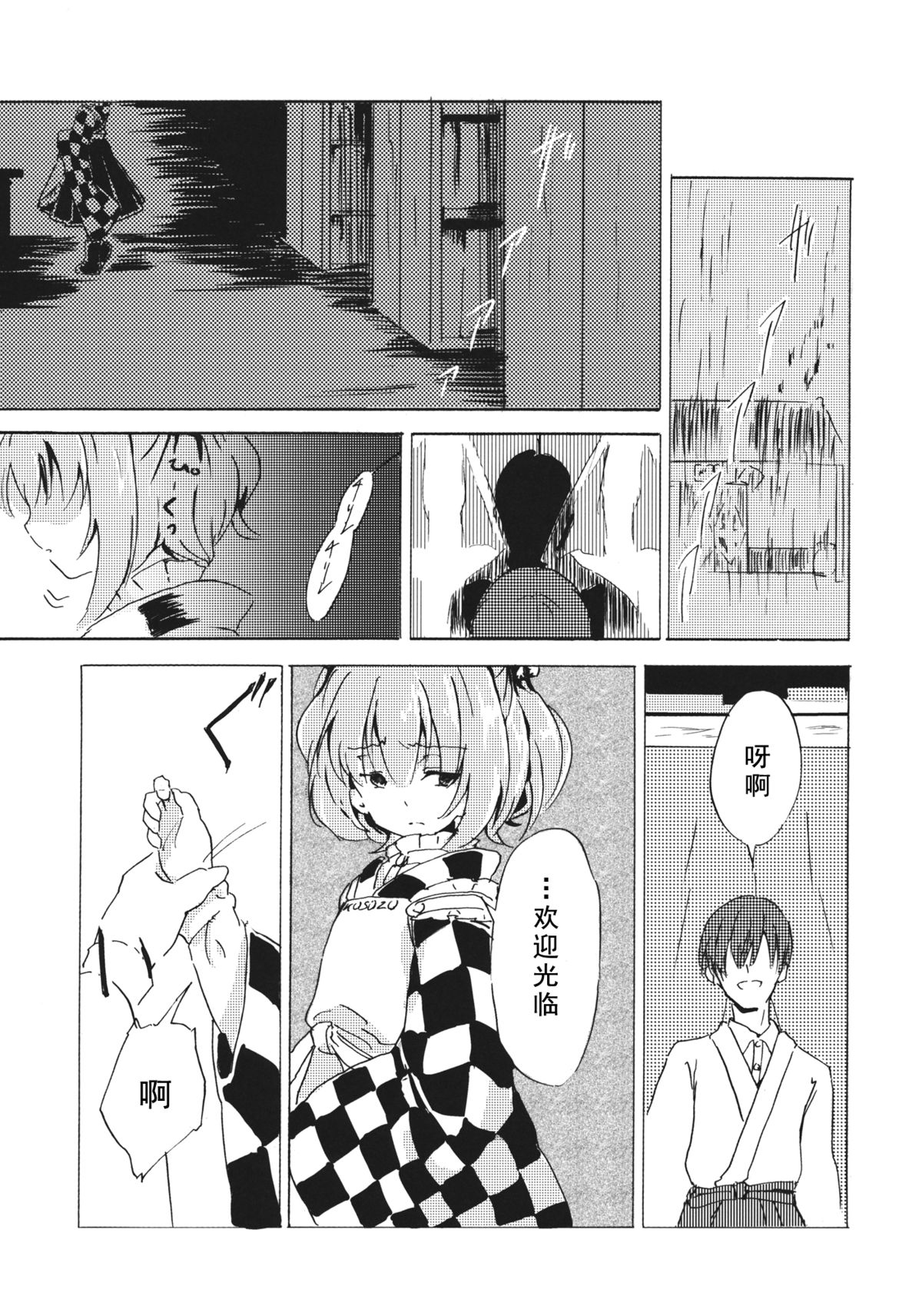 (例大祭12) [星空渡航 (はなだひょう、渡瀬玲)] おびえる小鈴ちゃん合同 (東方Project) [中国翻訳]