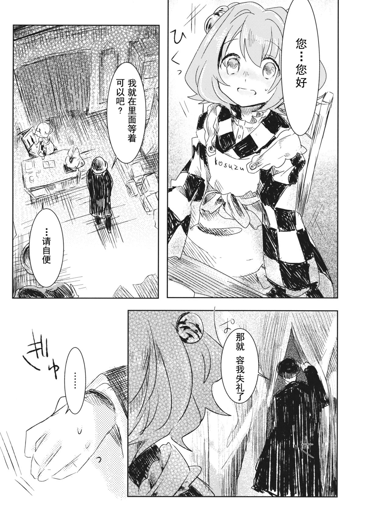 (例大祭12) [星空渡航 (はなだひょう、渡瀬玲)] おびえる小鈴ちゃん合同 (東方Project) [中国翻訳]