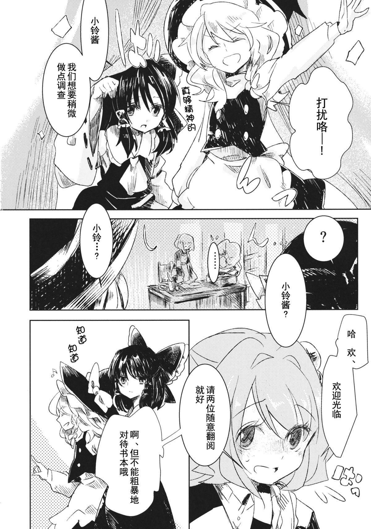 (例大祭12) [星空渡航 (はなだひょう、渡瀬玲)] おびえる小鈴ちゃん合同 (東方Project) [中国翻訳]