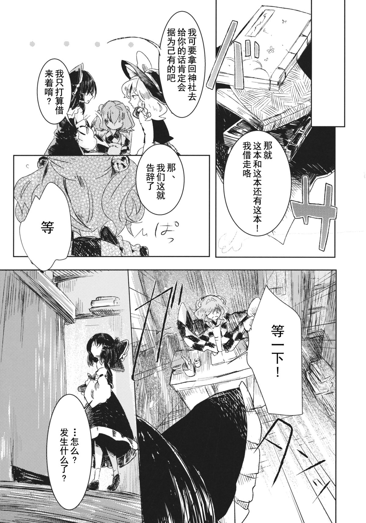 (例大祭12) [星空渡航 (はなだひょう、渡瀬玲)] おびえる小鈴ちゃん合同 (東方Project) [中国翻訳]