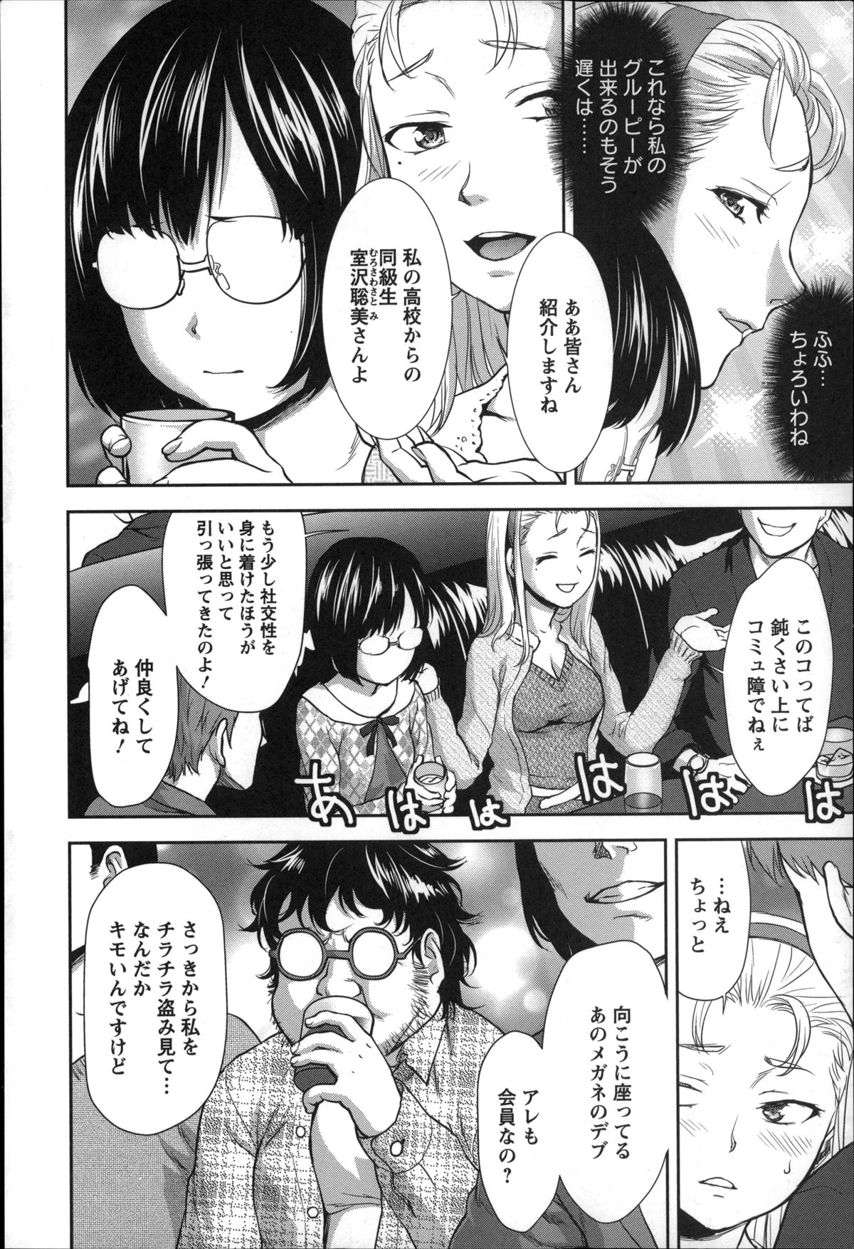 [さいだ一明] 乱交ダンスナイト