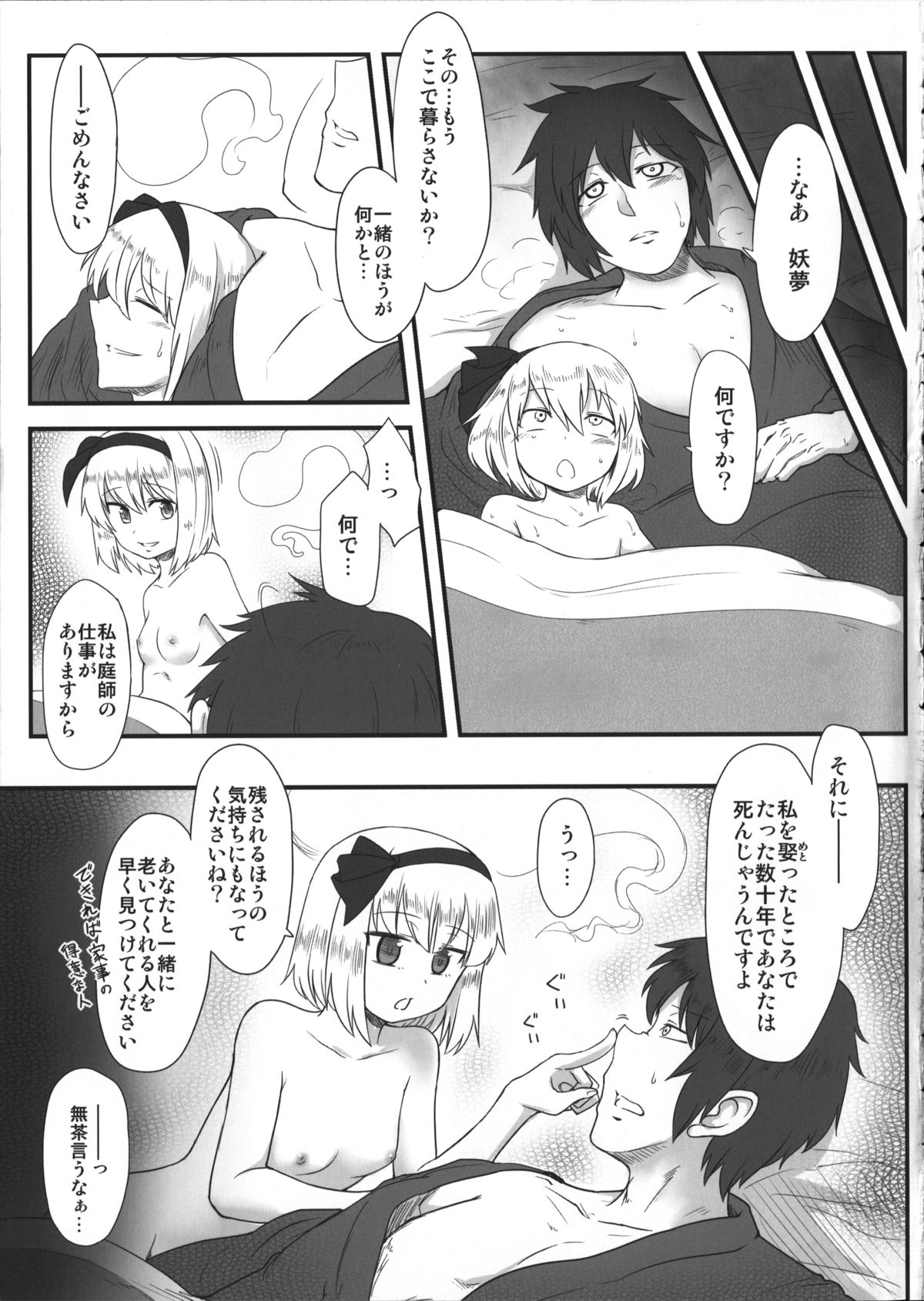 (例大祭 12) [寅乃檻 (酉寅)] 千年少女人恋し。 (東方Project)