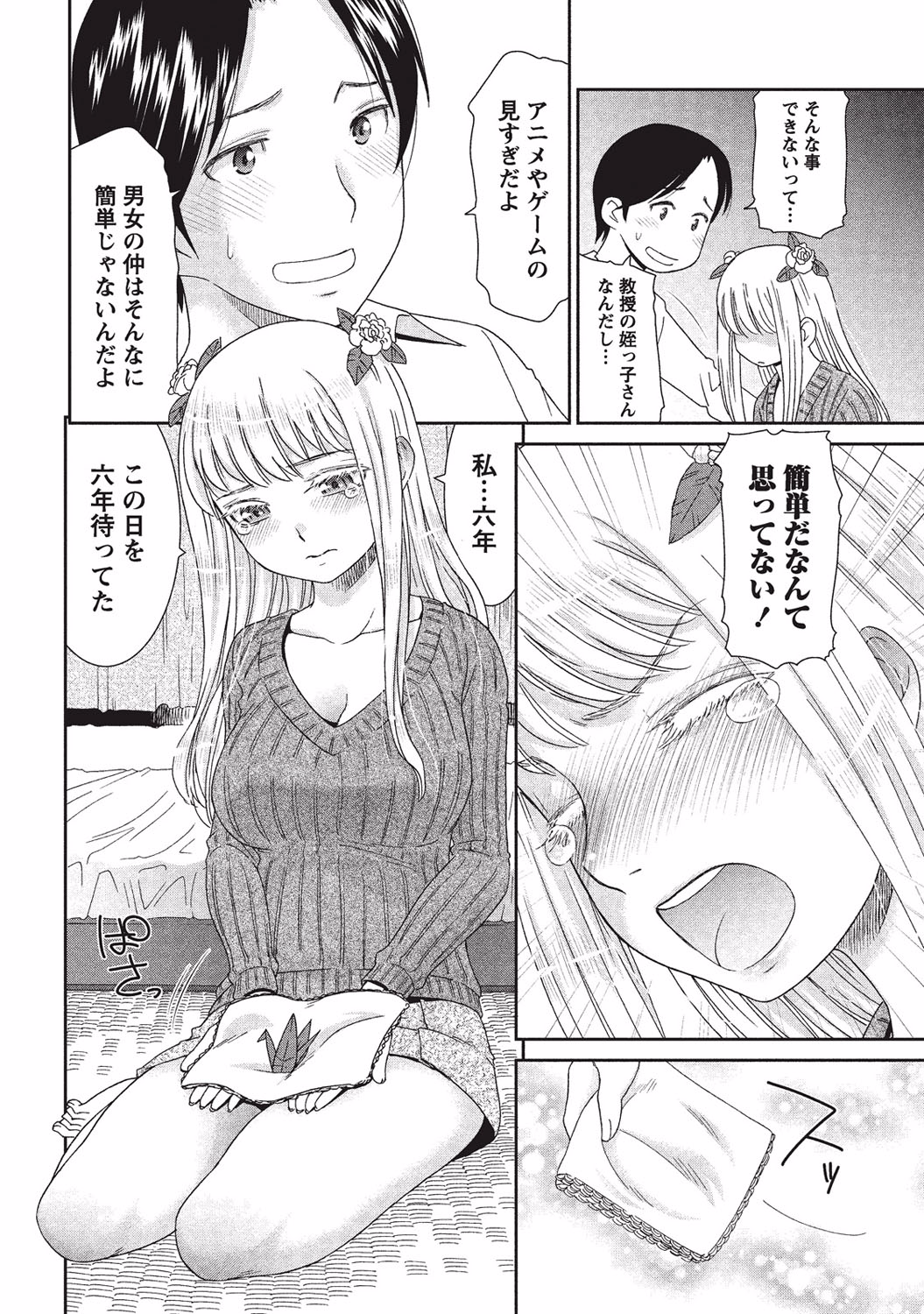 [桃之助] 桃乳と桃尻 [DL版]