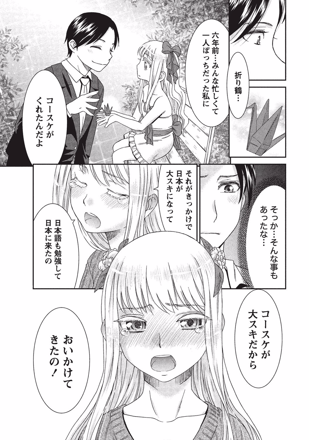 [桃之助] 桃乳と桃尻 [DL版]