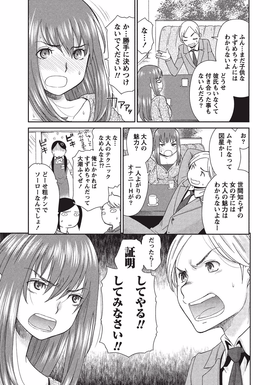 [桃之助] 桃乳と桃尻 [DL版]