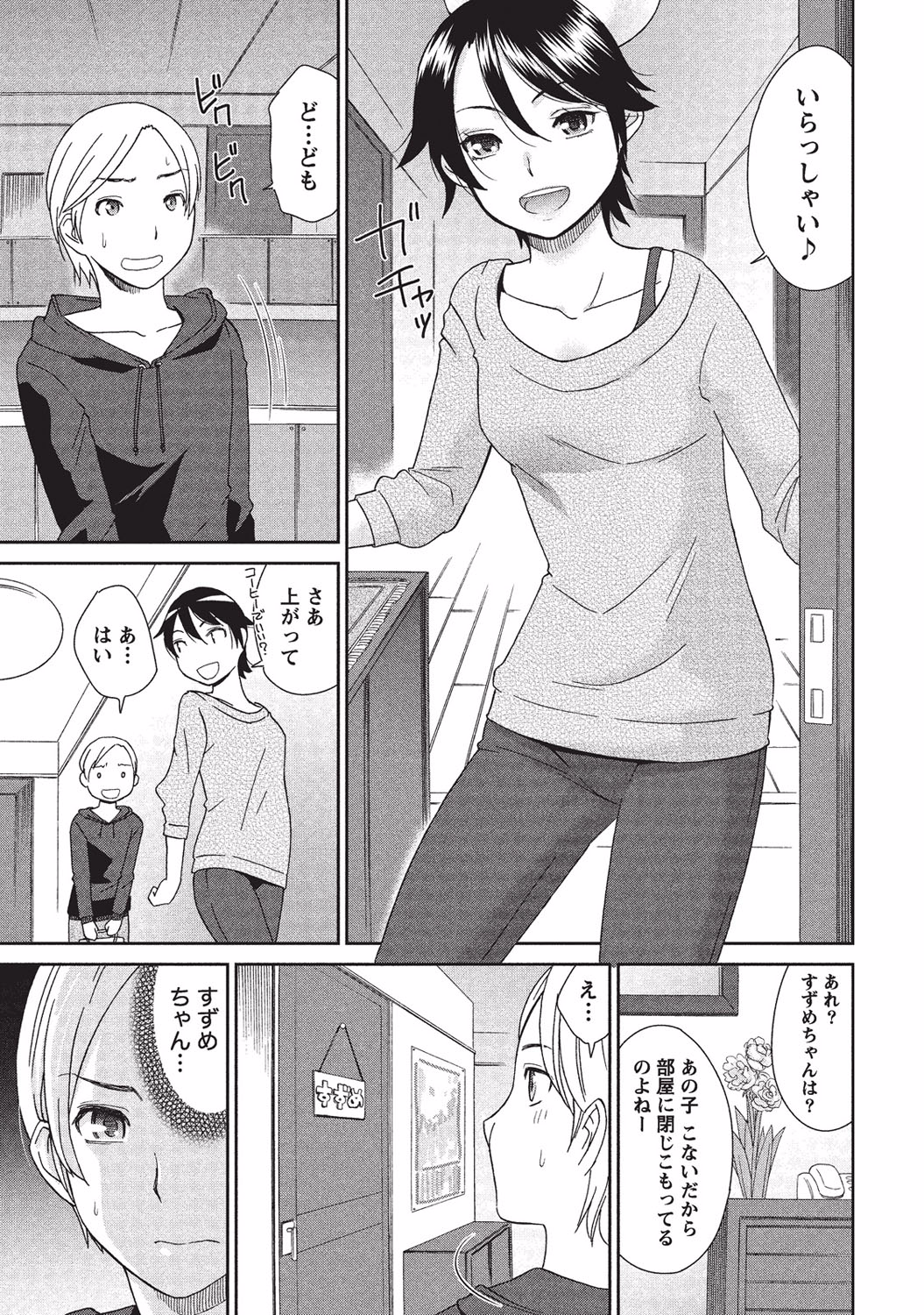 [桃之助] 桃乳と桃尻 [DL版]