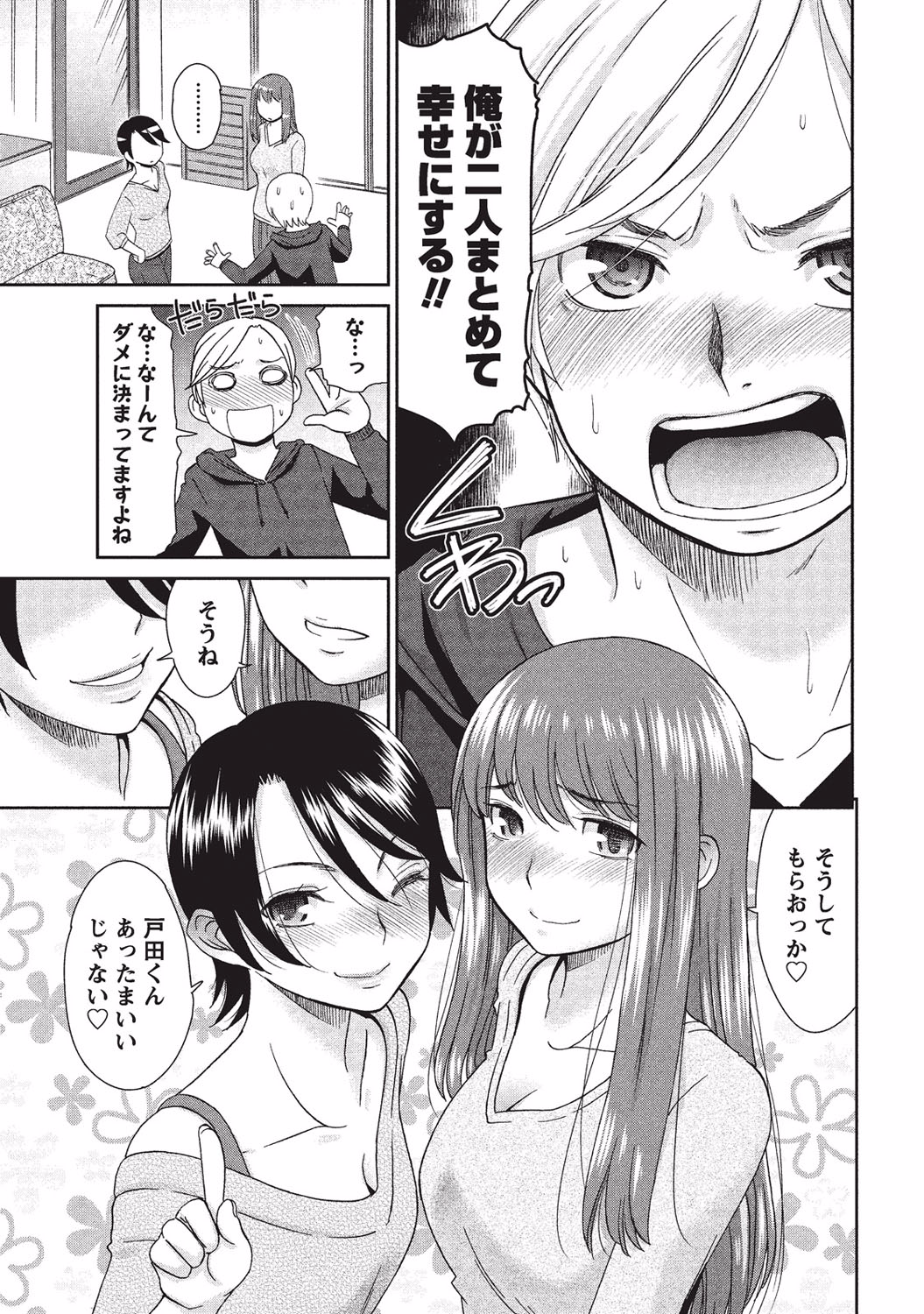 [桃之助] 桃乳と桃尻 [DL版]