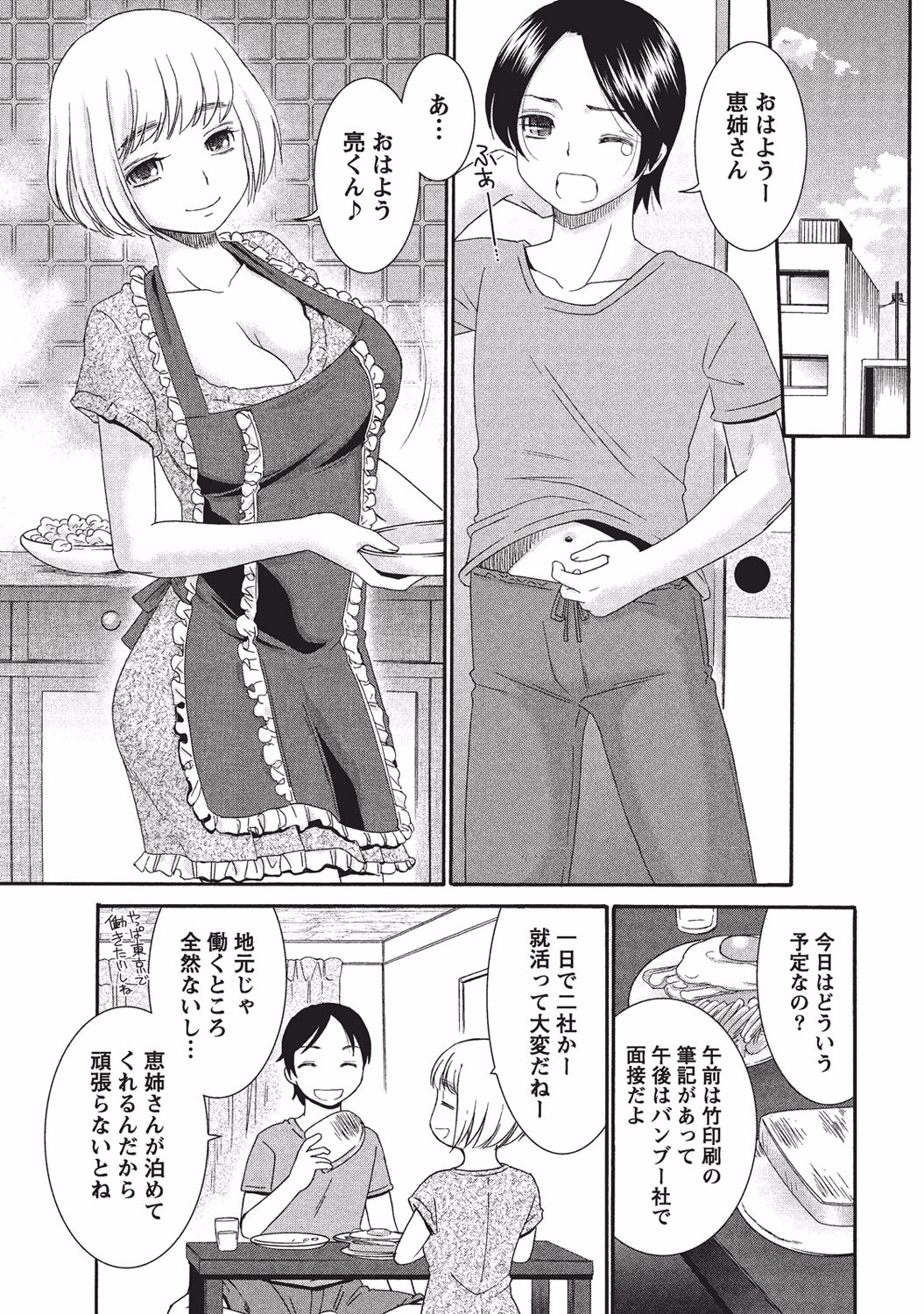[桃之助] 桃乳と桃尻 [DL版]