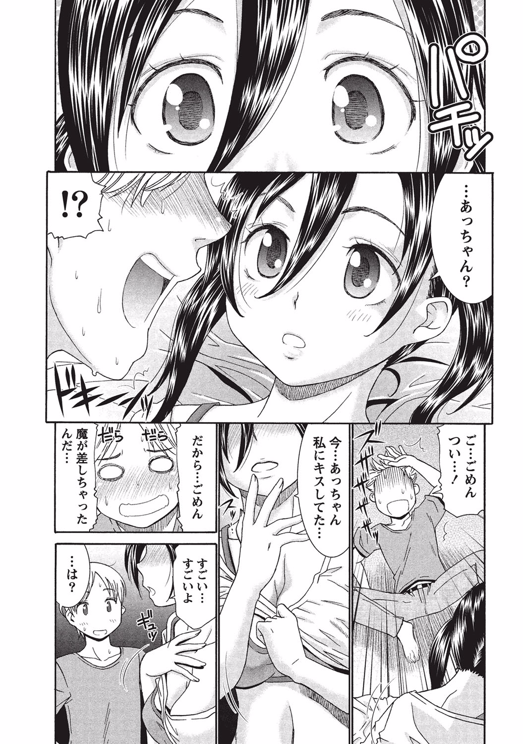[桃之助] 桃乳と桃尻 [DL版]