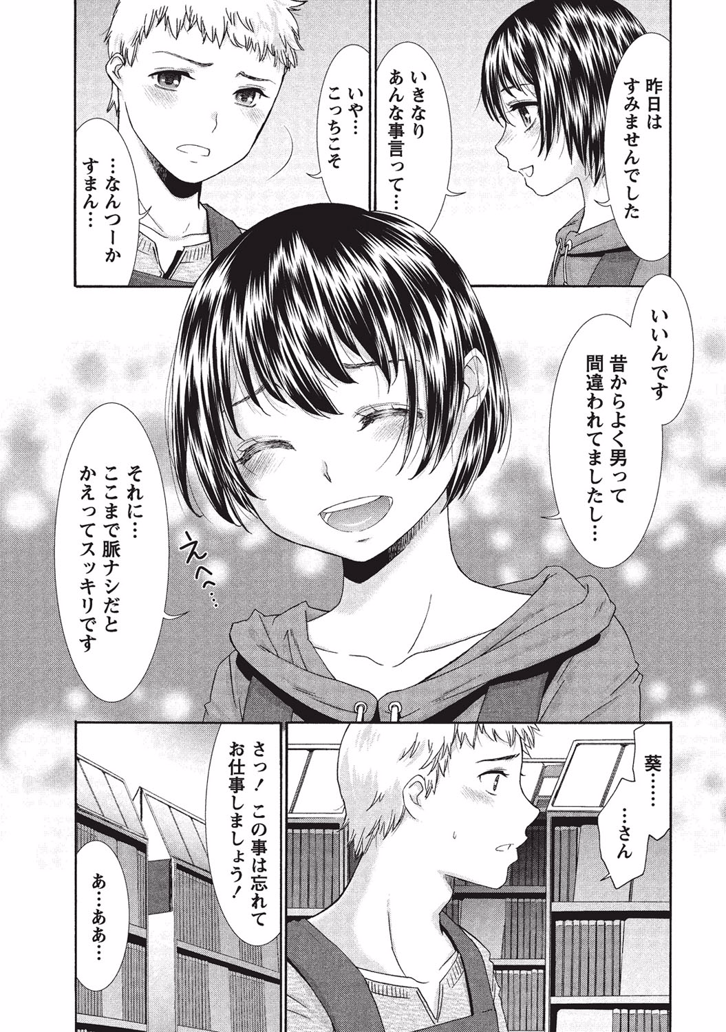 [桃之助] 桃乳と桃尻 [DL版]