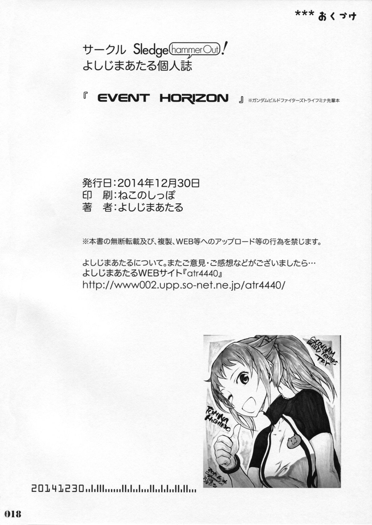 (C87) [SledgehammerOut! (よしじまあたる)] EVENT HORIZON (ガンダムビルドファイターズトライ)