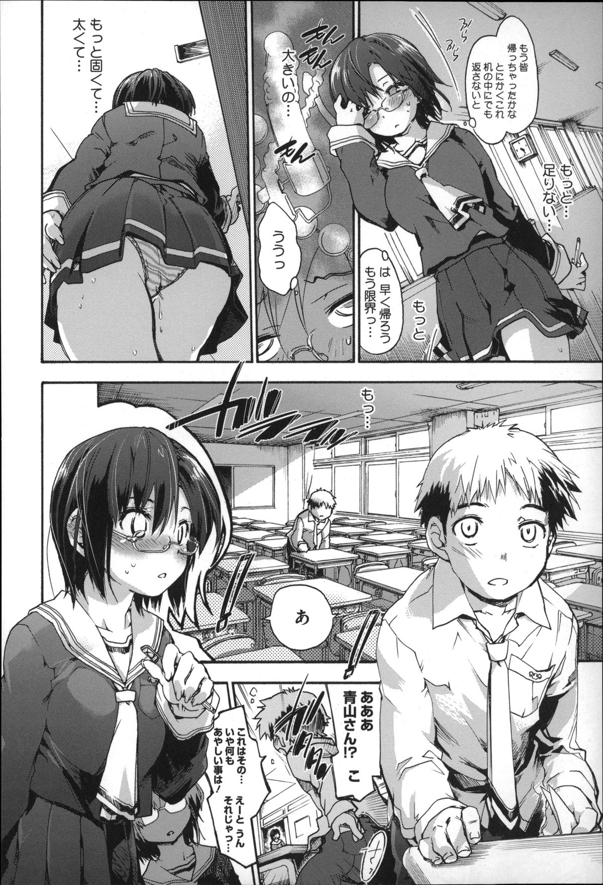[宇場義行] 放課後のスキマ