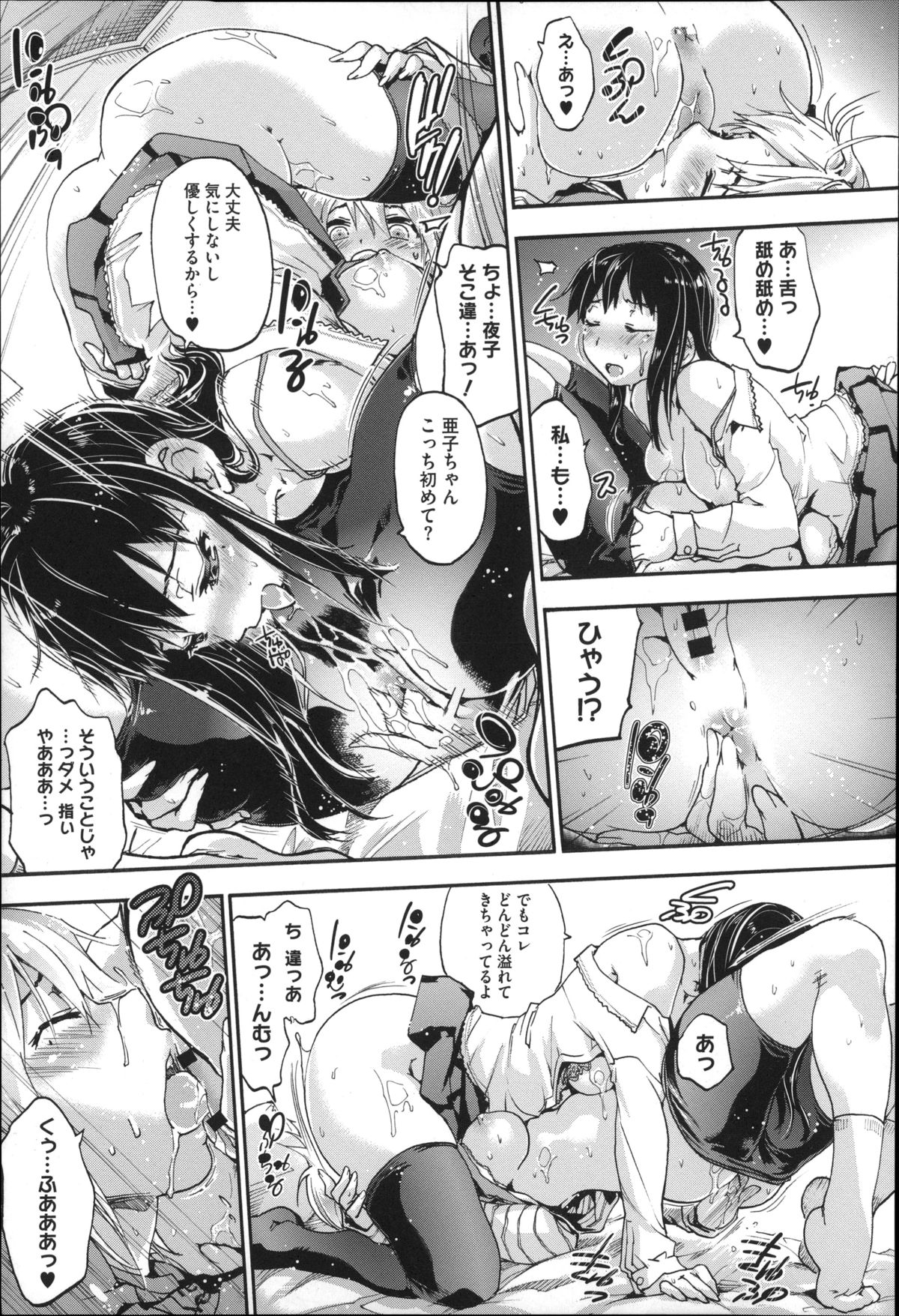 [宇場義行] 放課後のスキマ