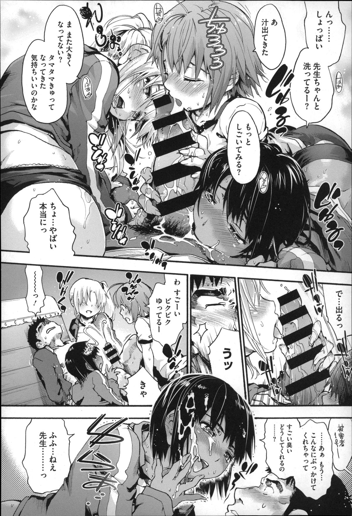 [宇場義行] 放課後のスキマ