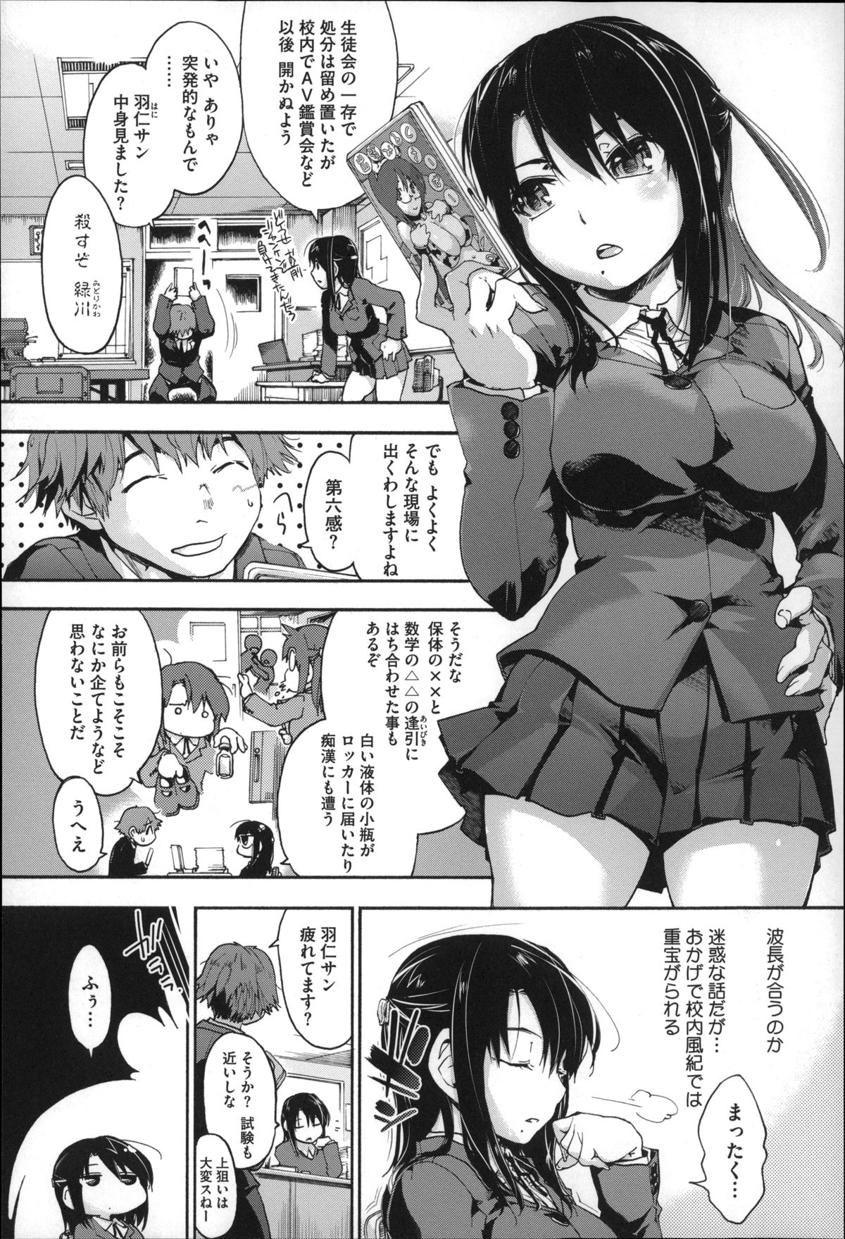[宇場義行] 放課後のスキマ