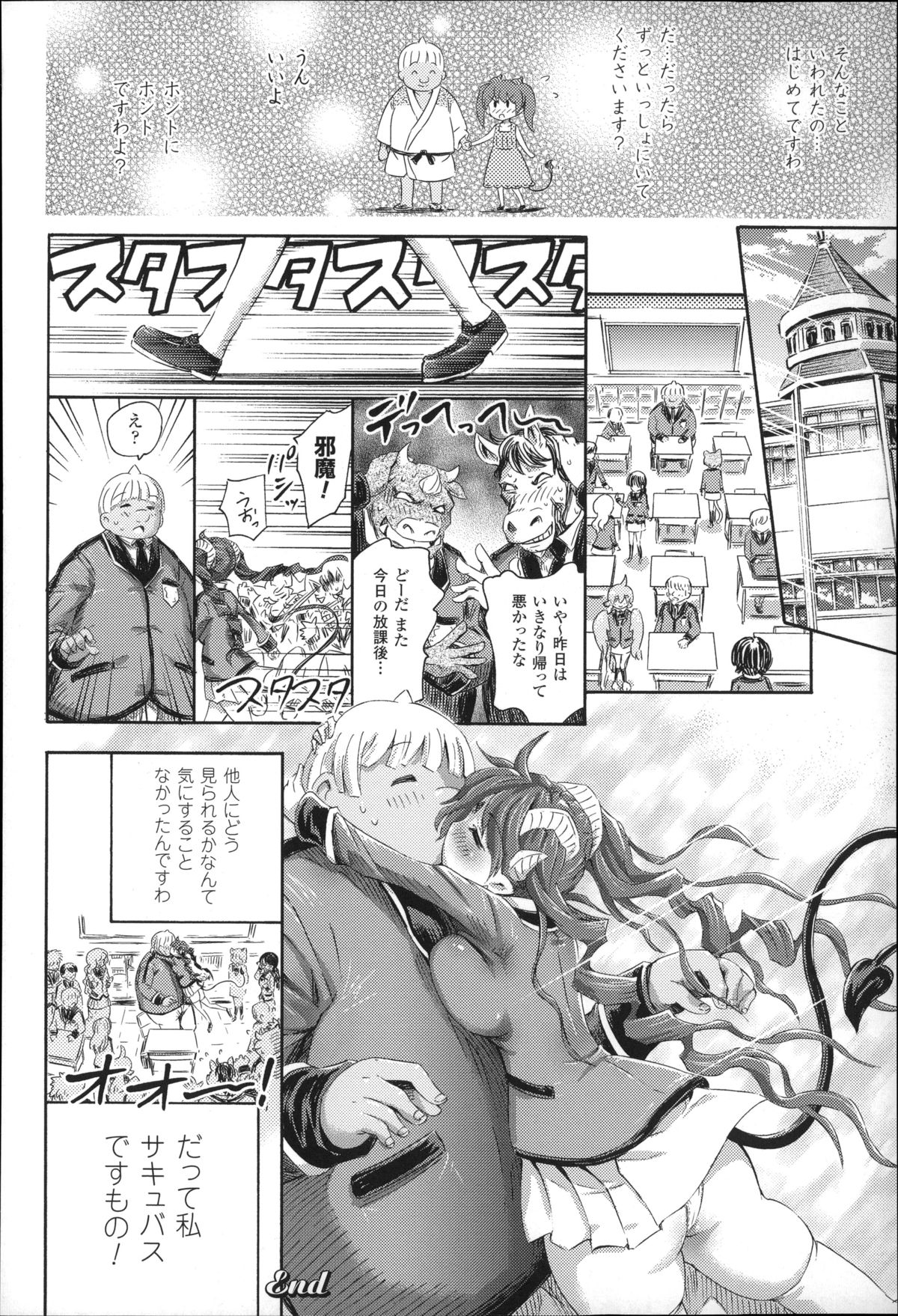 [ほりとも] 気になるあの娘はモンスター娘