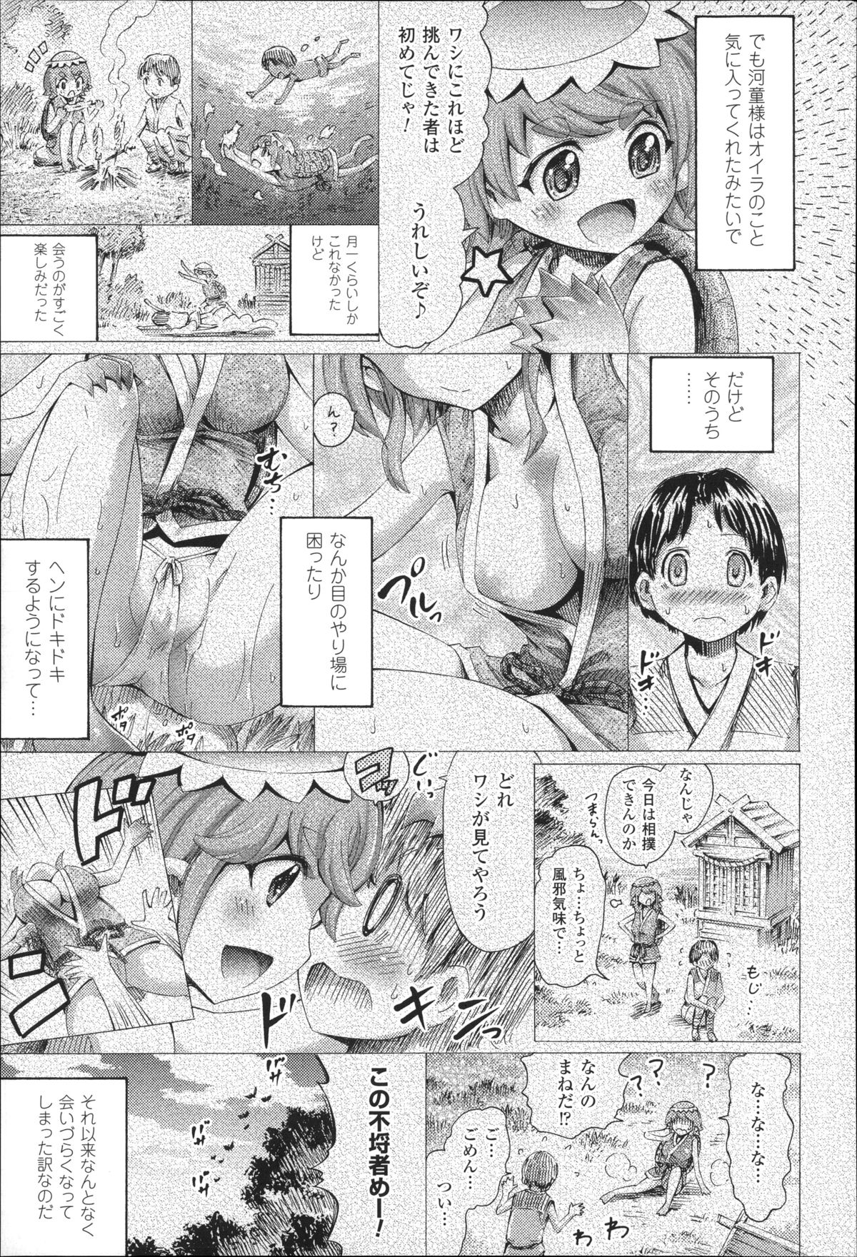 [ほりとも] 気になるあの娘はモンスター娘