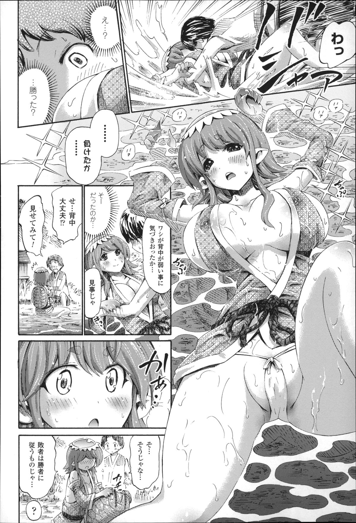 [ほりとも] 気になるあの娘はモンスター娘
