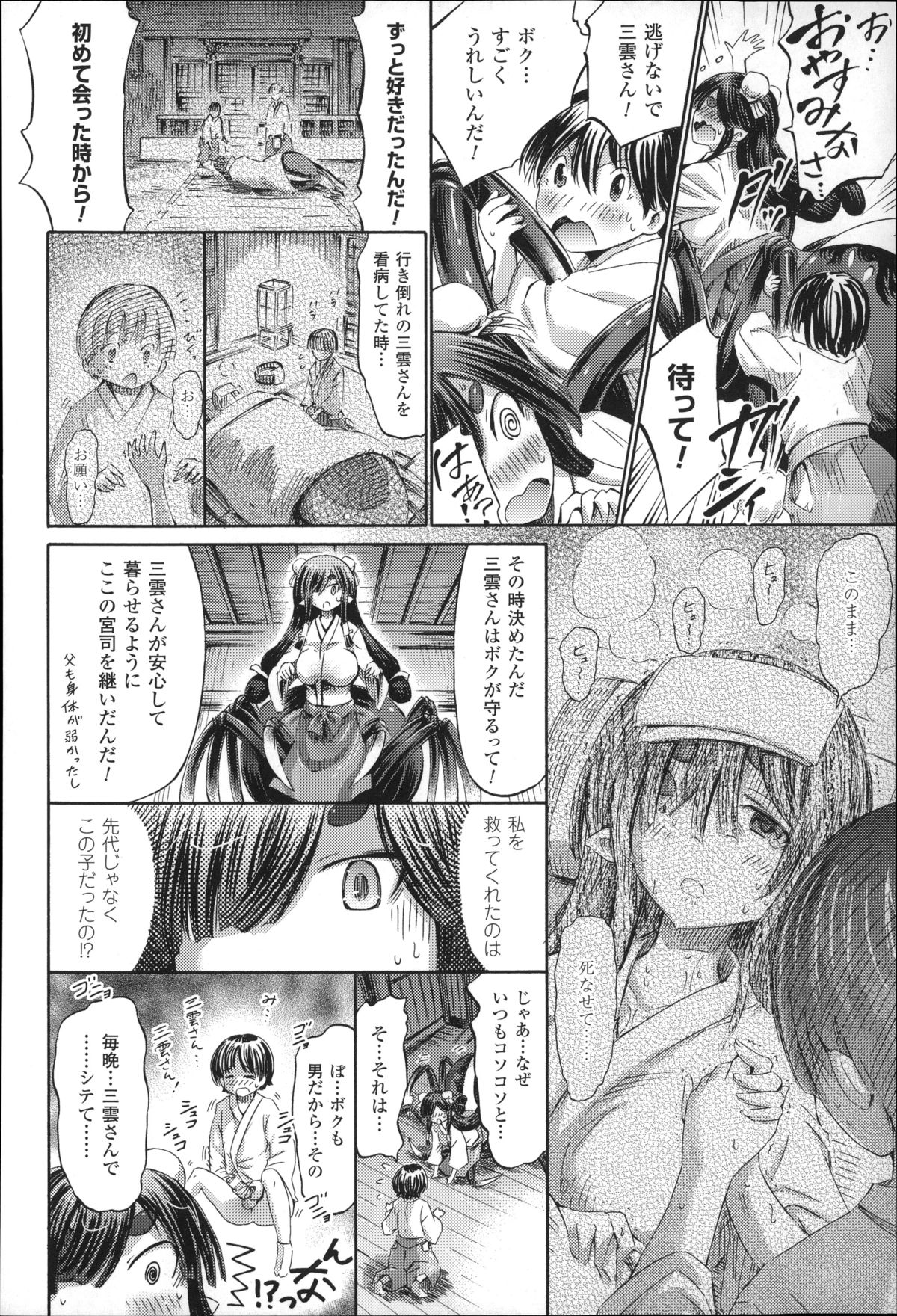 [ほりとも] 気になるあの娘はモンスター娘