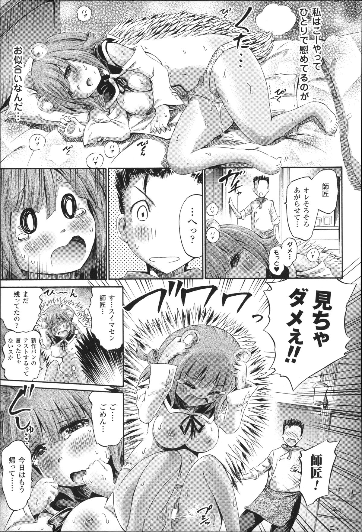 [ほりとも] 気になるあの娘はモンスター娘