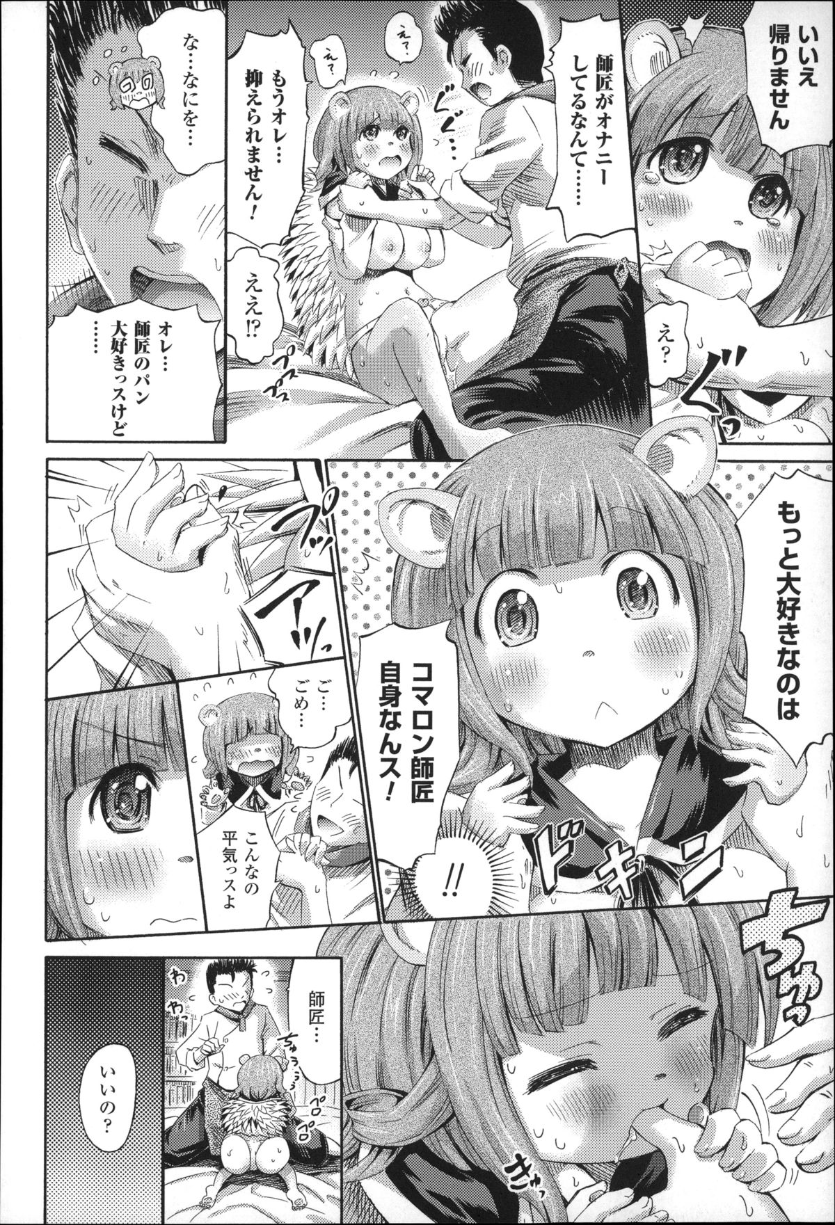 [ほりとも] 気になるあの娘はモンスター娘