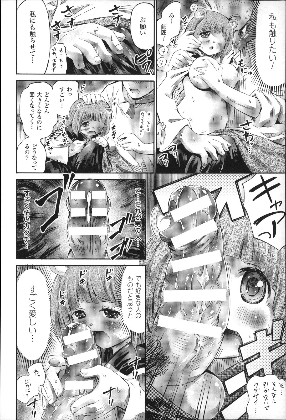 [ほりとも] 気になるあの娘はモンスター娘