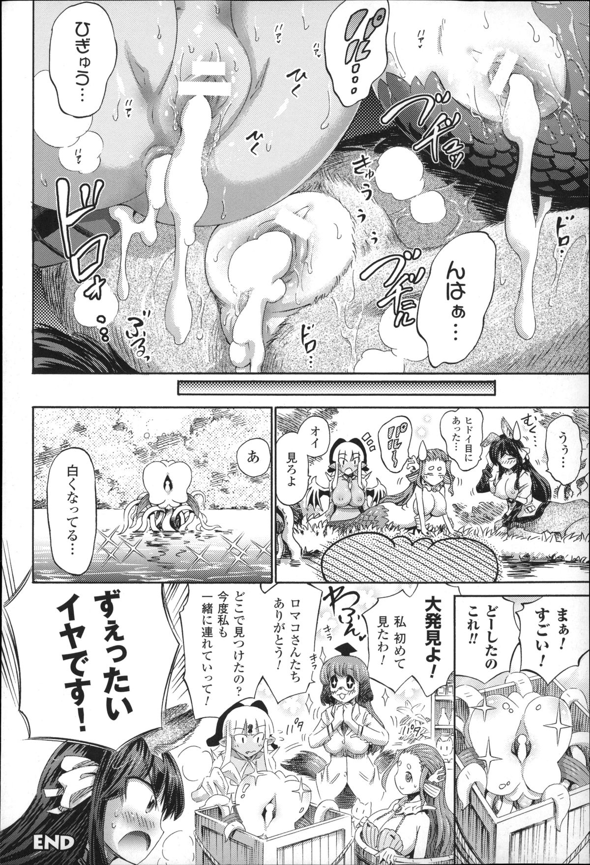 [ほりとも] 気になるあの娘はモンスター娘