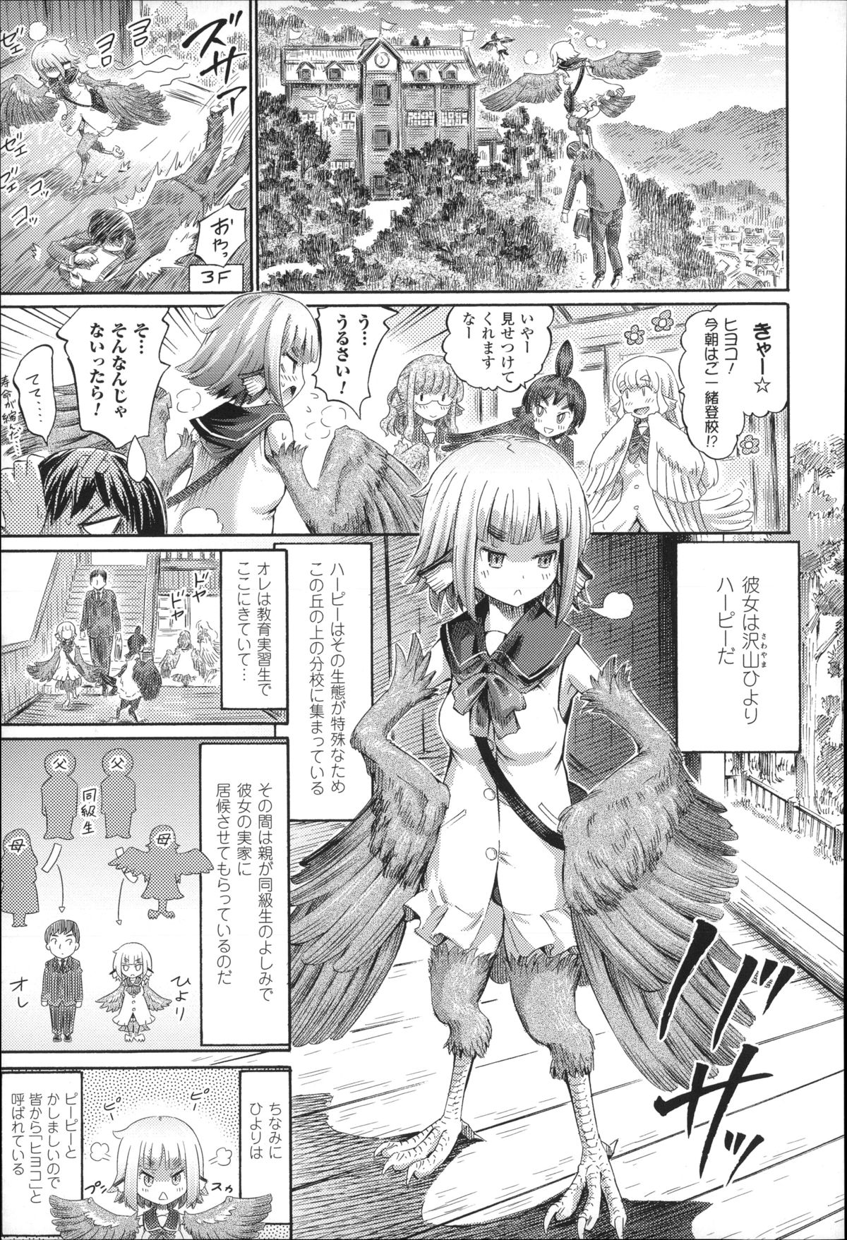 [ほりとも] 気になるあの娘はモンスター娘