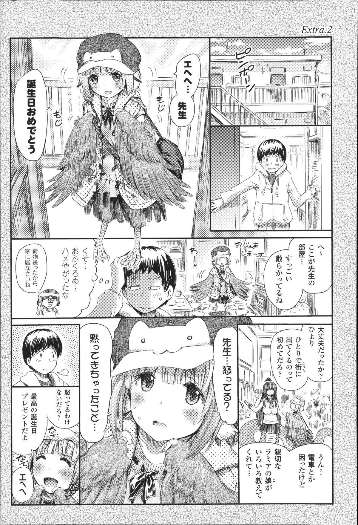 [ほりとも] 気になるあの娘はモンスター娘