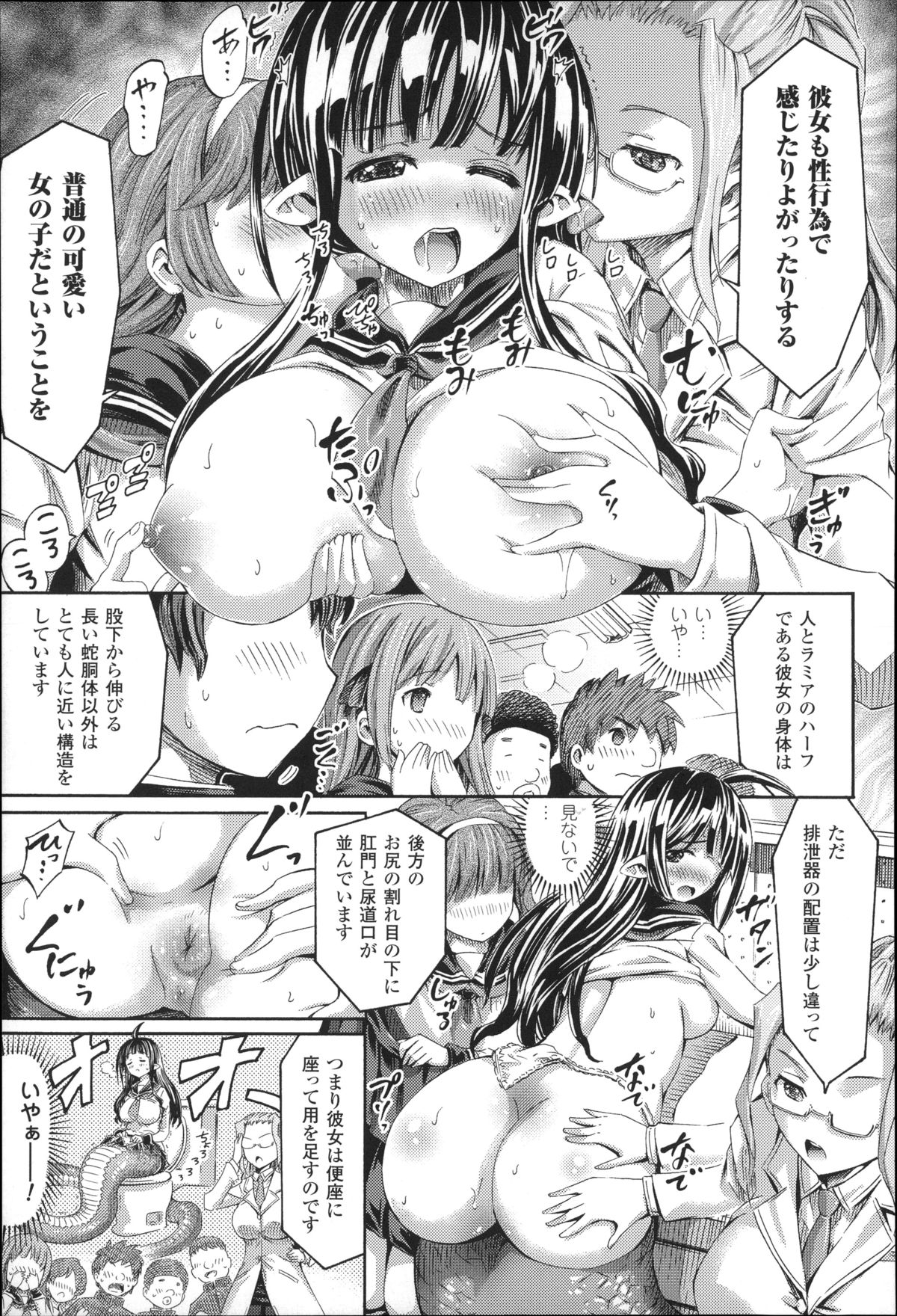 [ほりとも] 気になるあの娘はモンスター娘