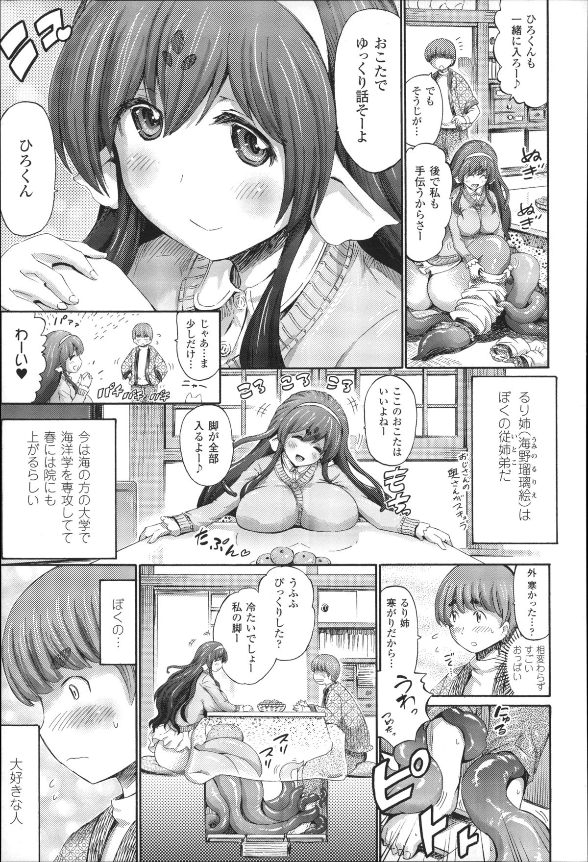 [ほりとも] 気になるあの娘はモンスター娘
