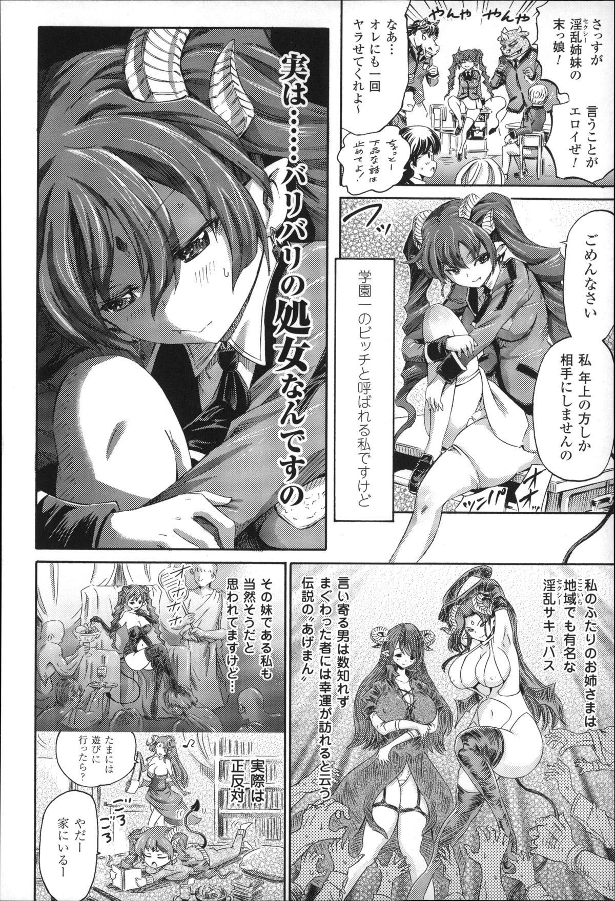 [ほりとも] 気になるあの娘はモンスター娘