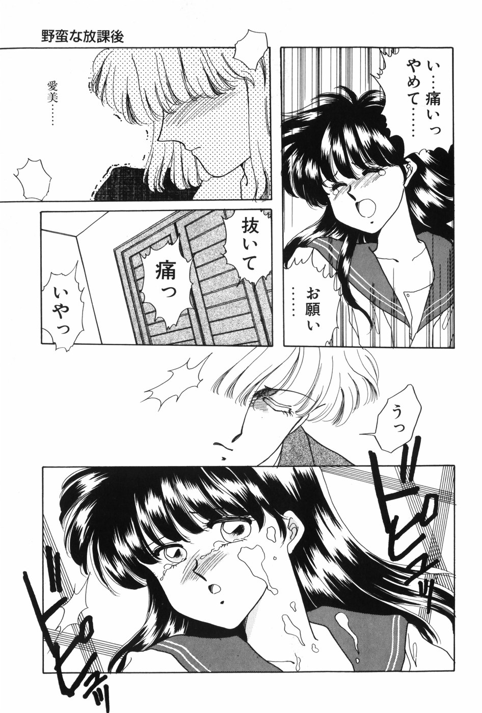 [北原亜希] 秘密の放課後